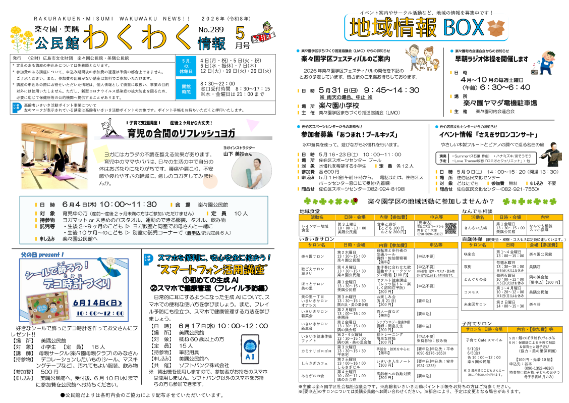 美隅公民館だより最新号表面