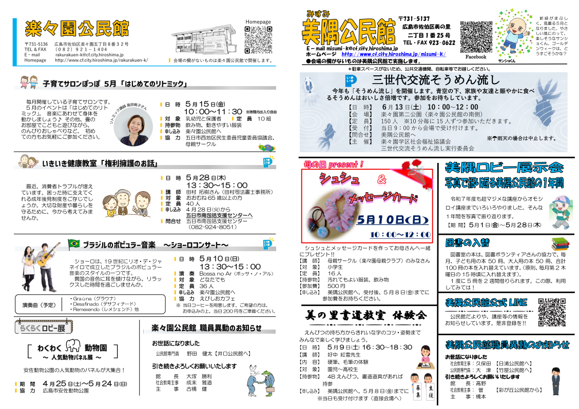 美隅公民館だより最新号裏面