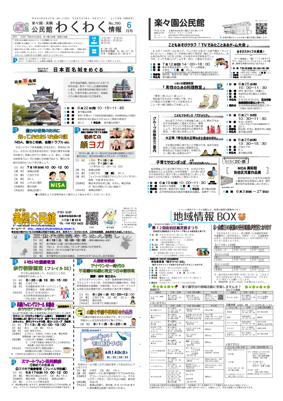 美隅公民館だより最新号