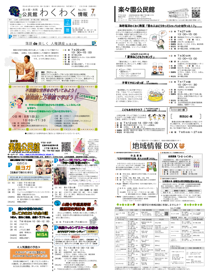 美隅公民館だより最新号