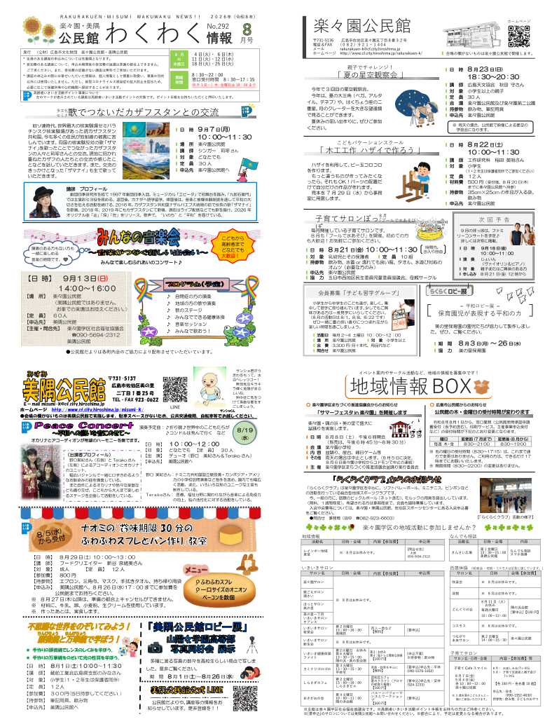 美隅公民館だより最新号