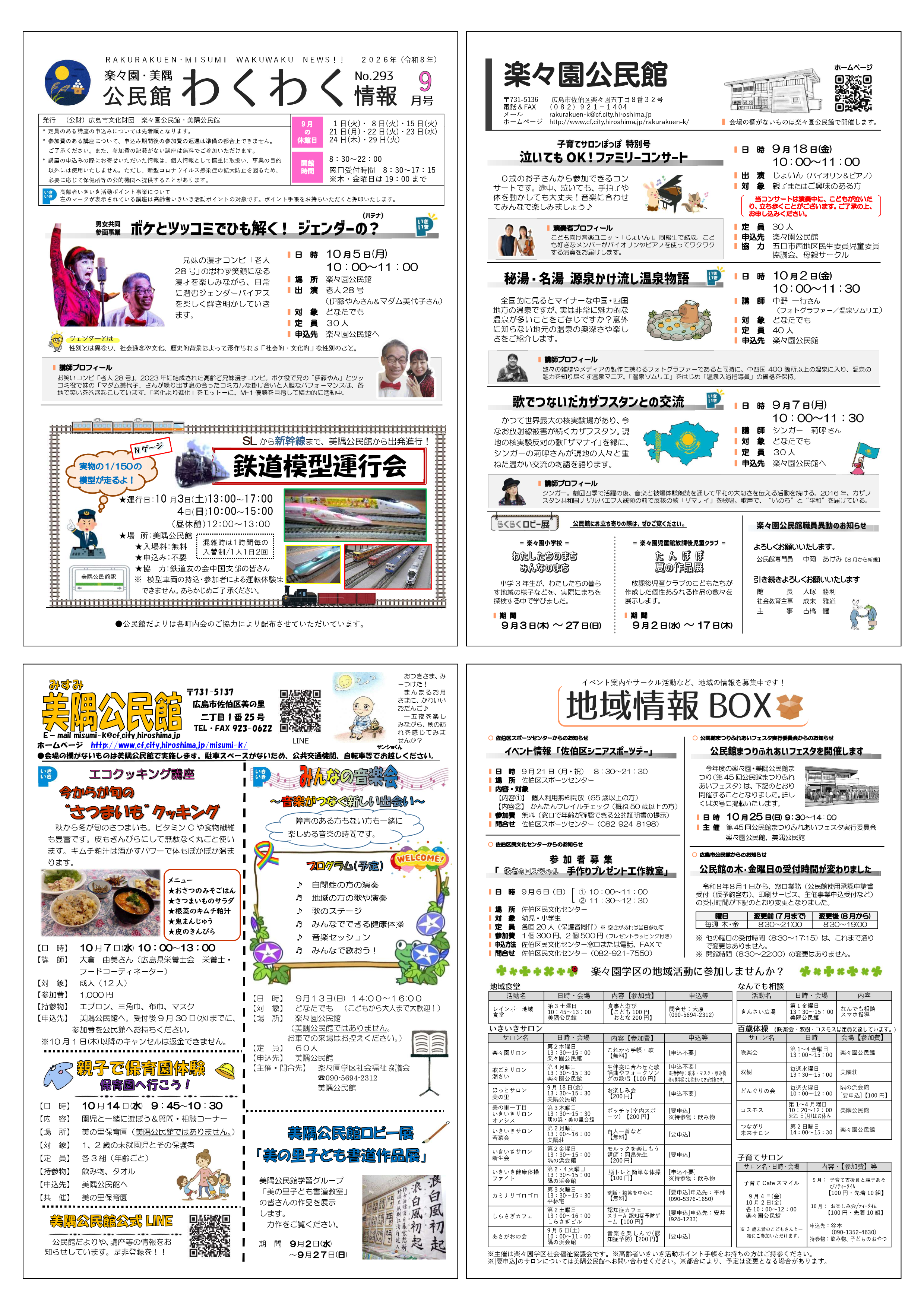 美隅公民館だより最新号