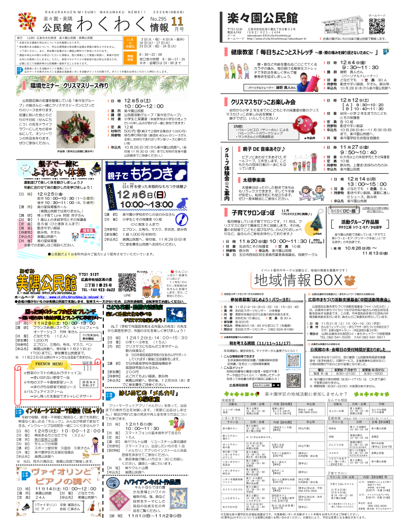 美隅公民館だより最新号