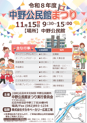 中野公民館まつり パンフレット1ページ目