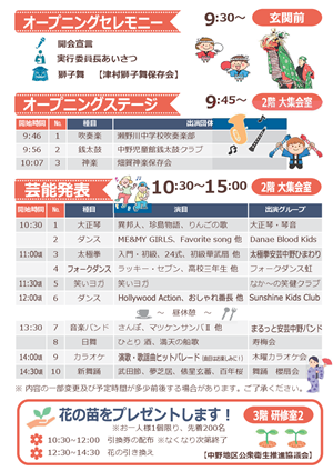 中野公民館まつり パンフレット2ページ目