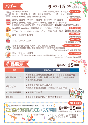 中野公民館まつり パンフレット3ページ目