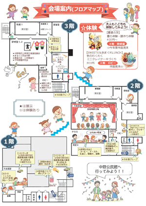 中野公民館まつり パンフレット4ページ目