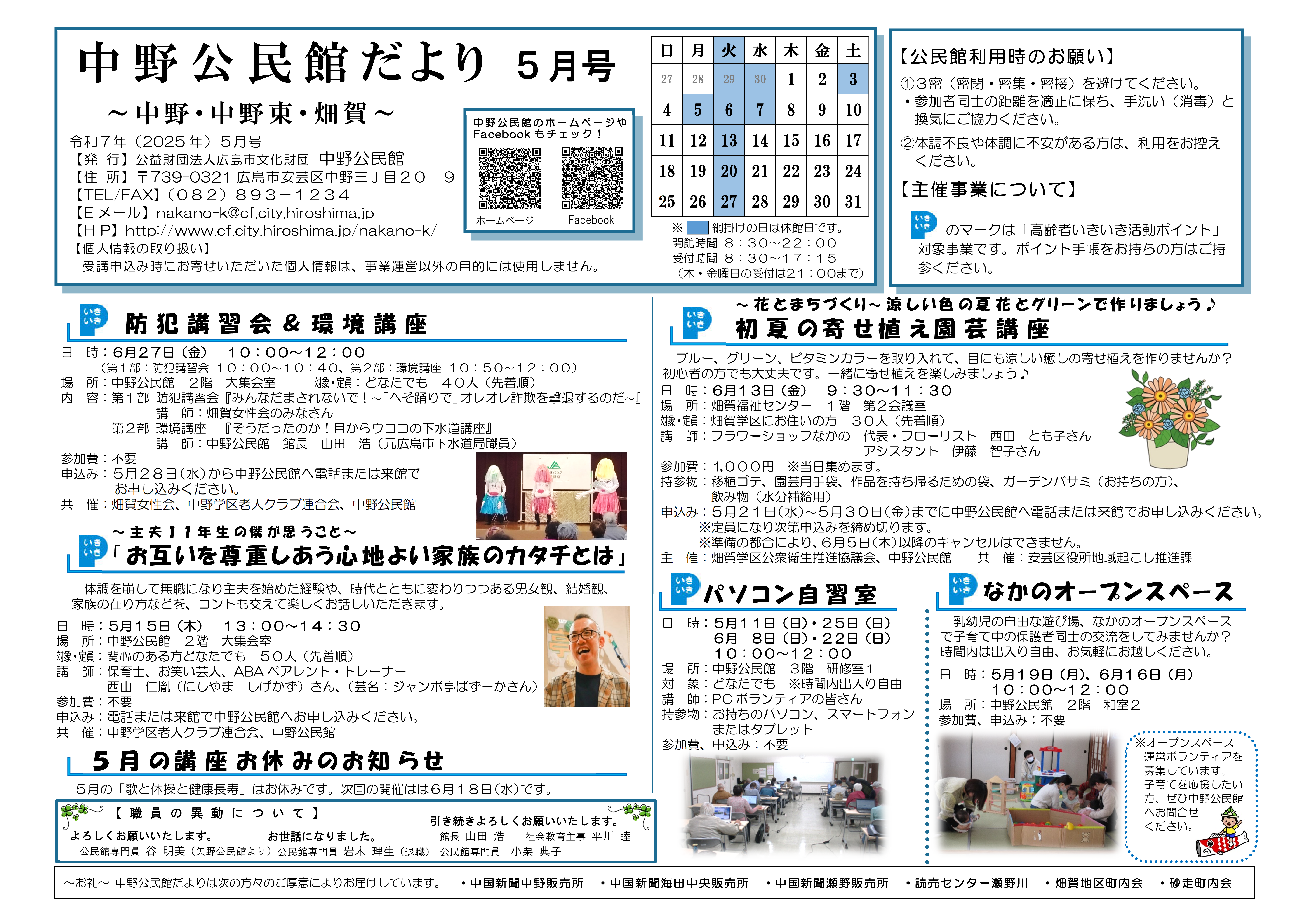 公民館だより 今月号 表面