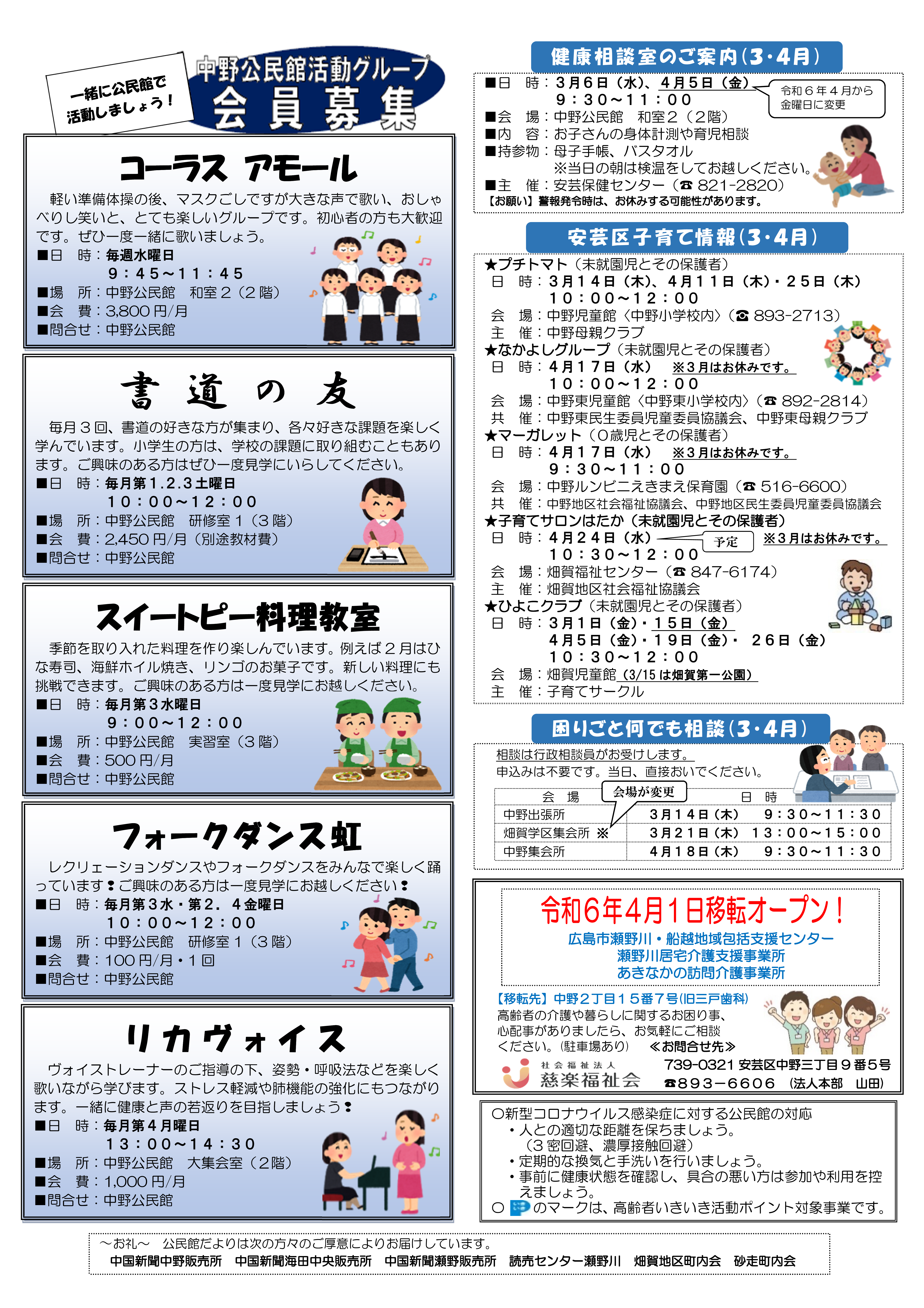 公民館だより 今月号 裏面