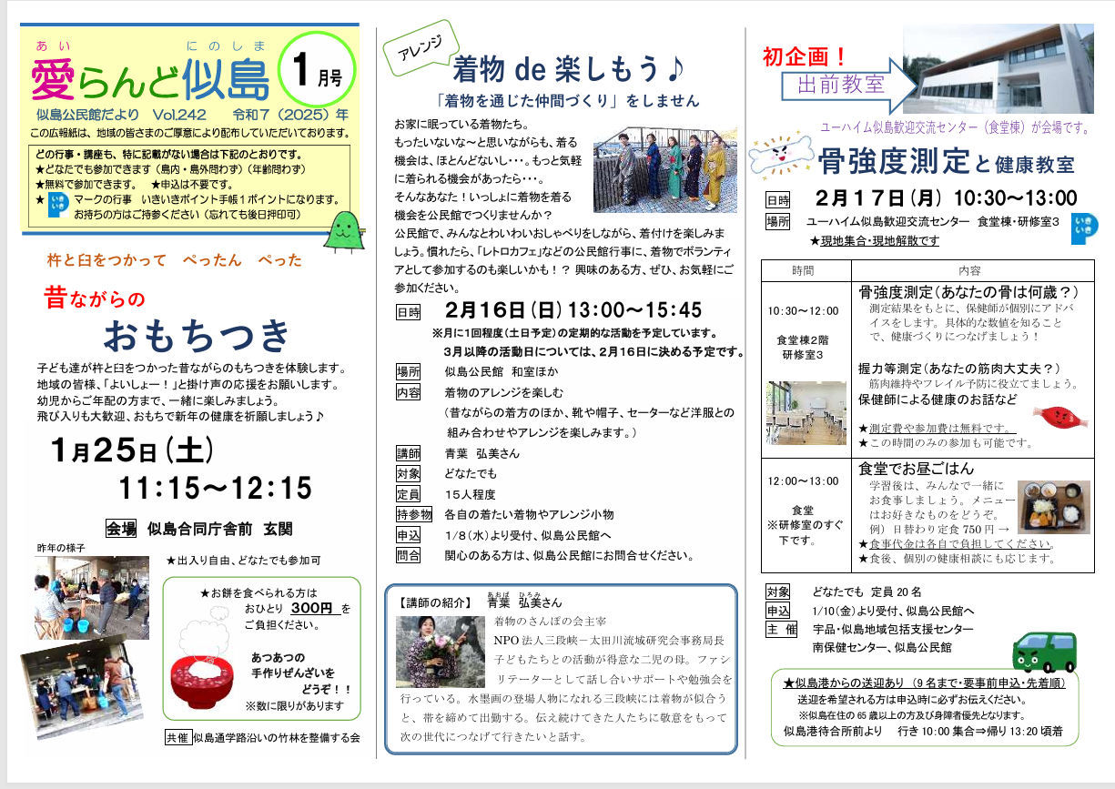 公民館だよりイメージ画像