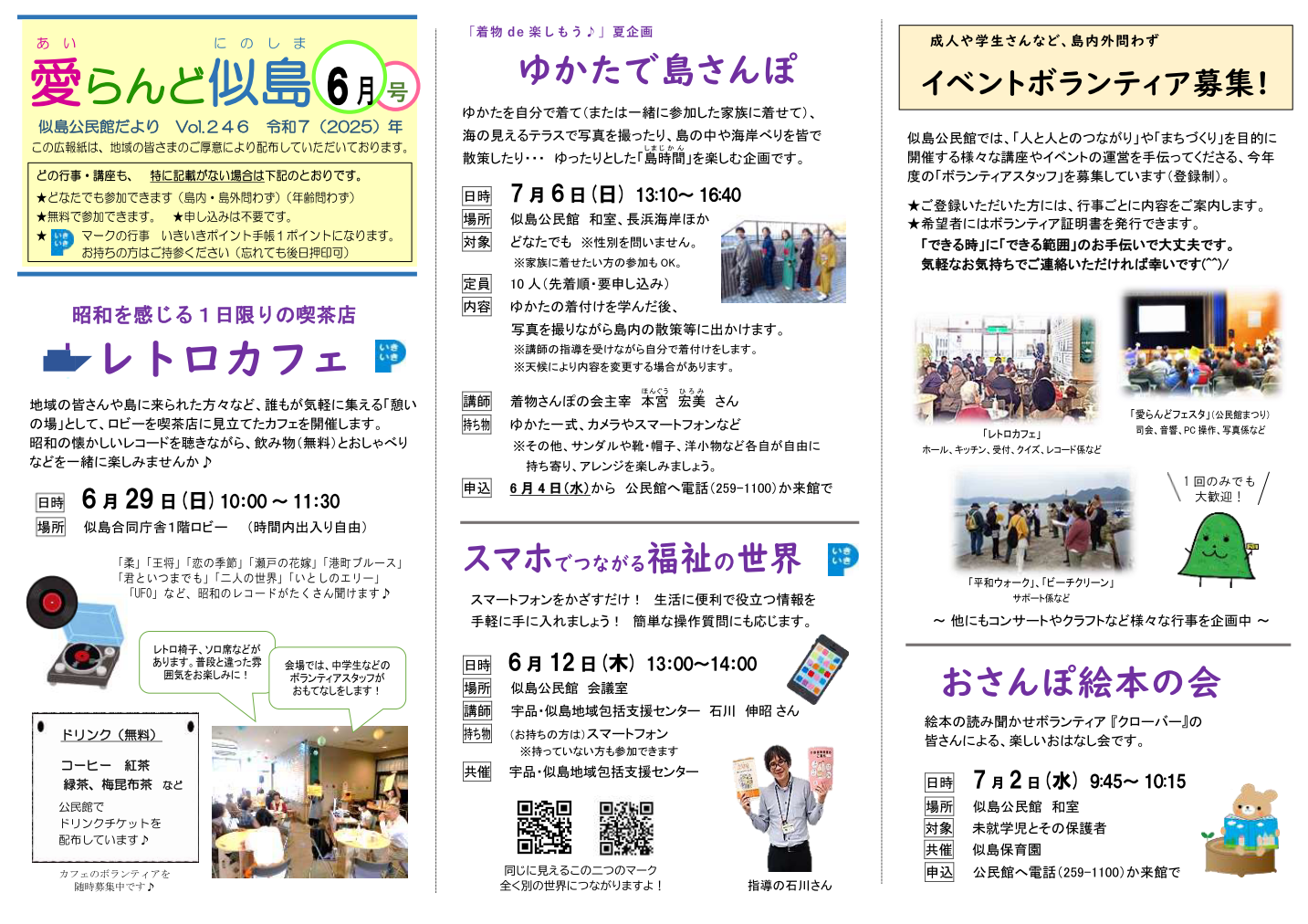 公民館だよりイメージ画像