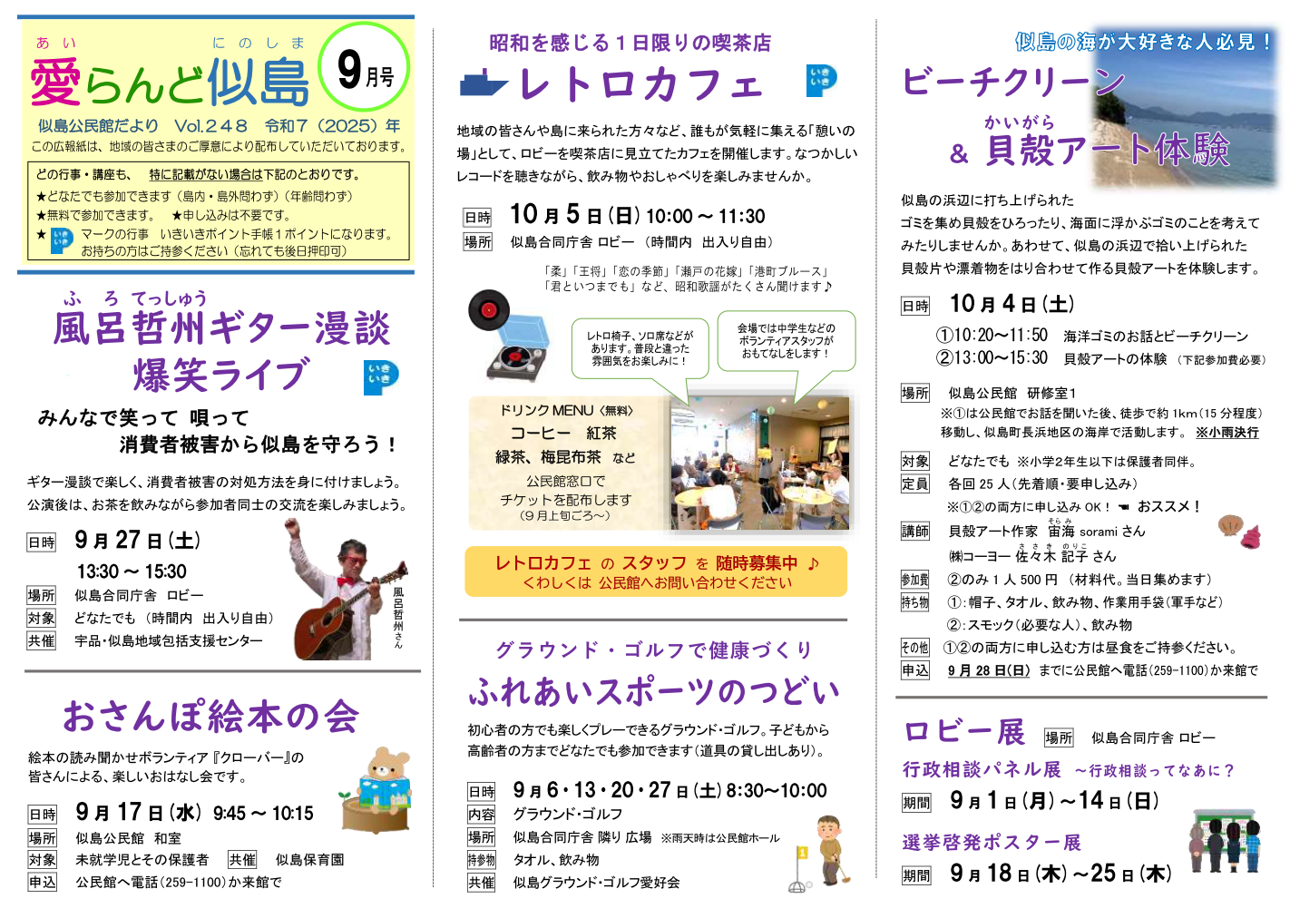 公民館だよりイメージ画像