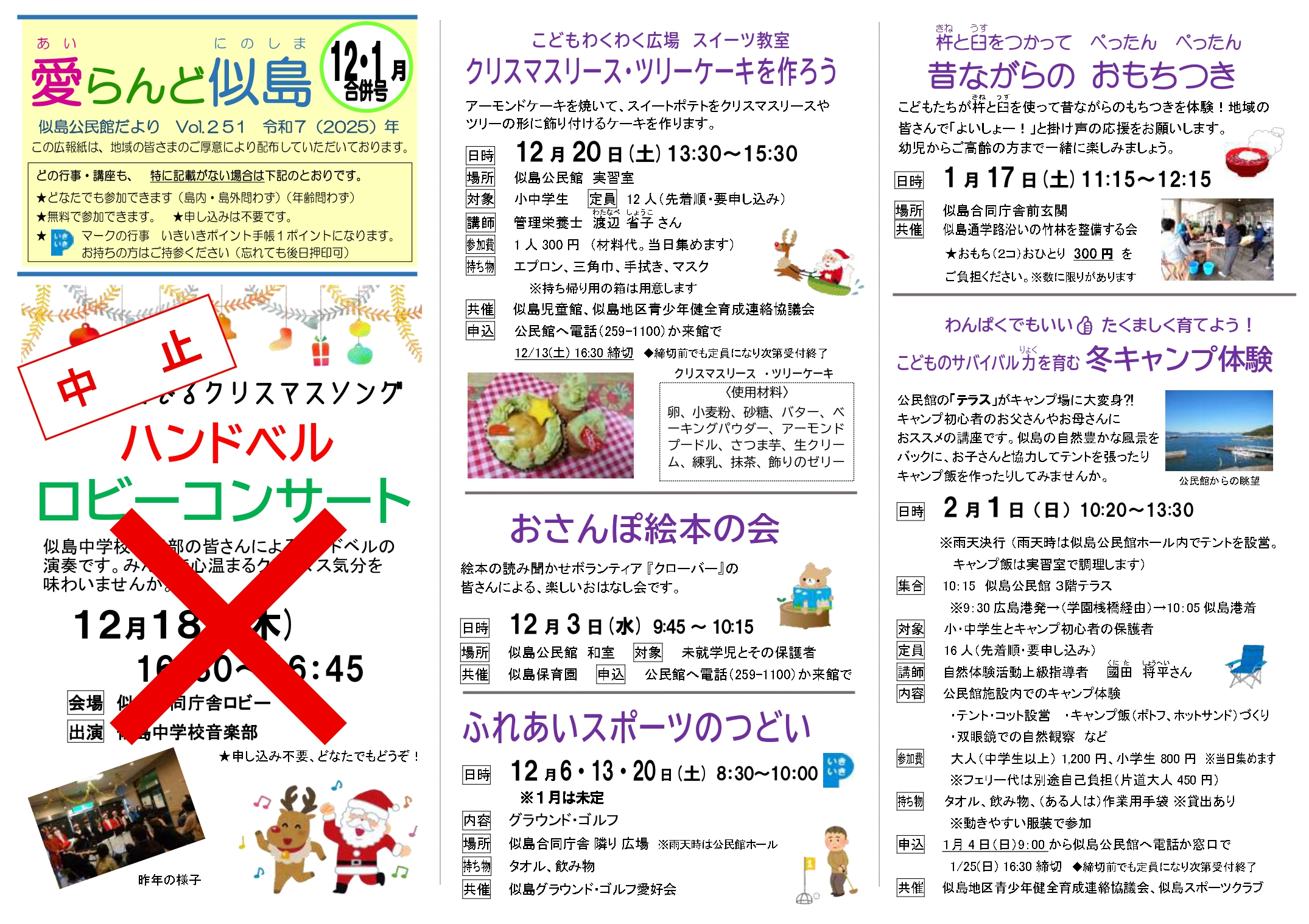 公民館だよりイメージ画像