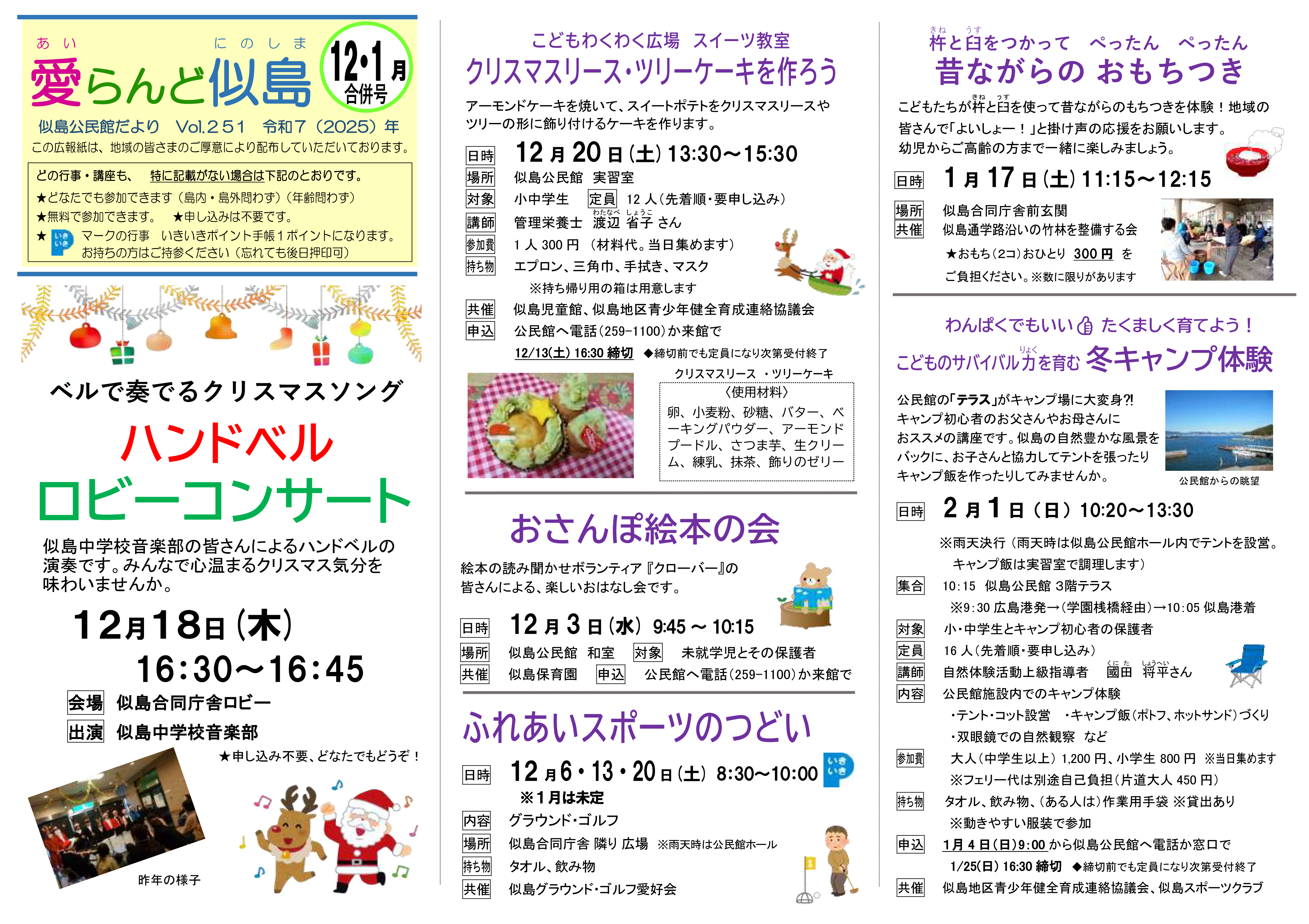 公民館だよりイメージ画像