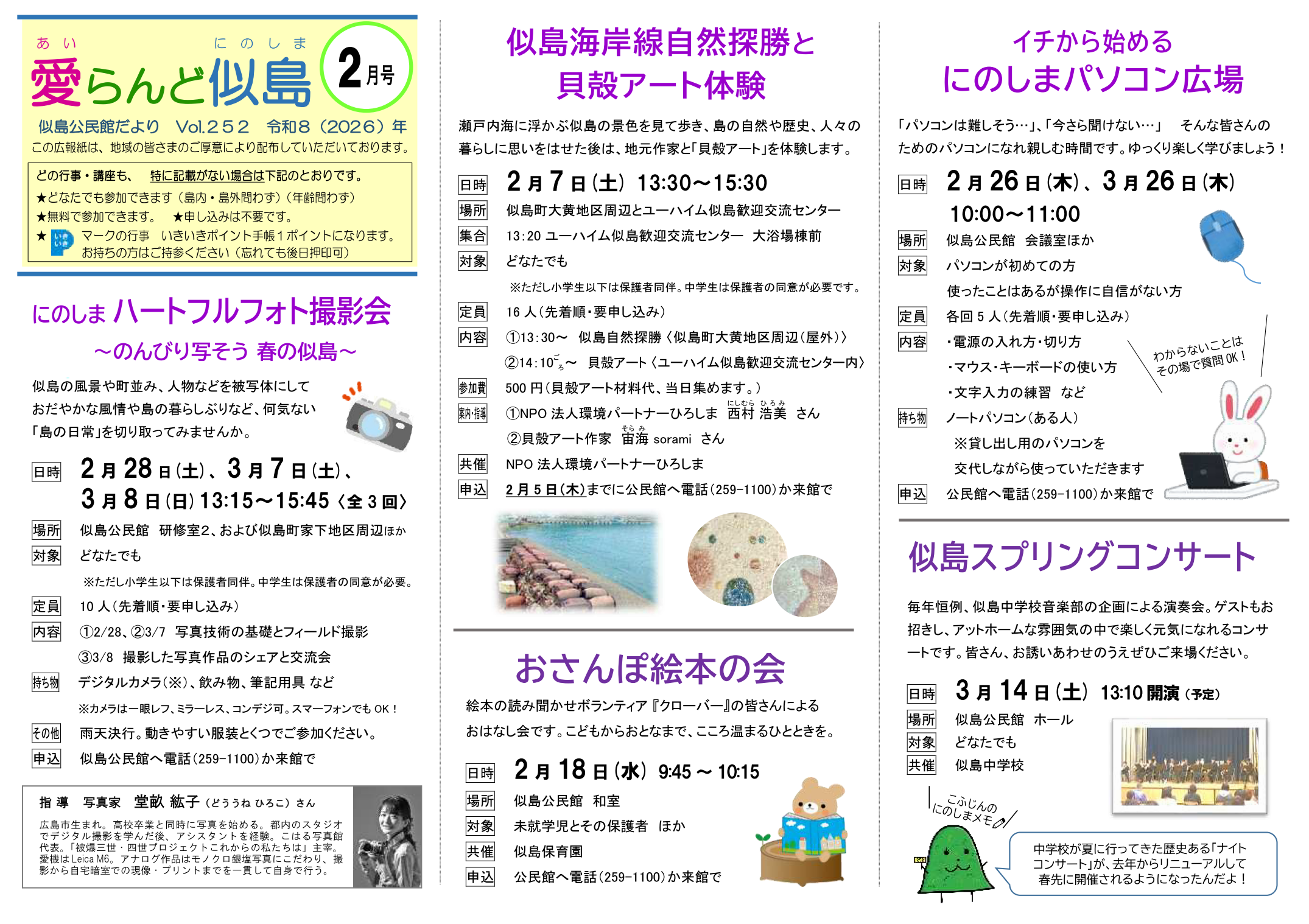 公民館だよりイメージ画像