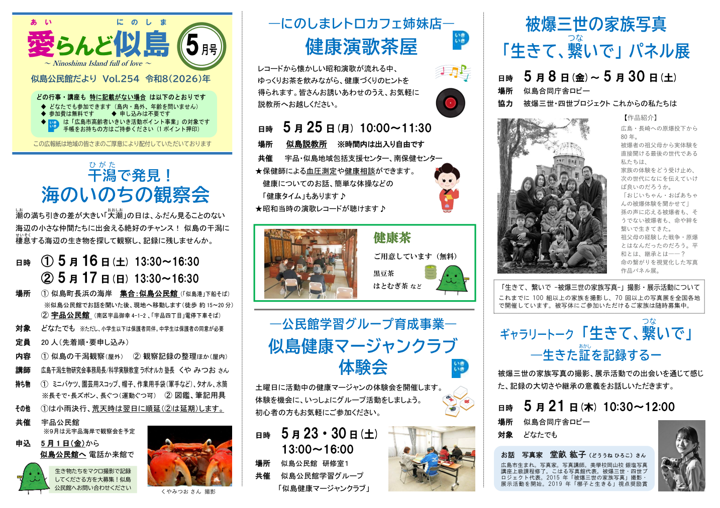 公民館だよりイメージ画像