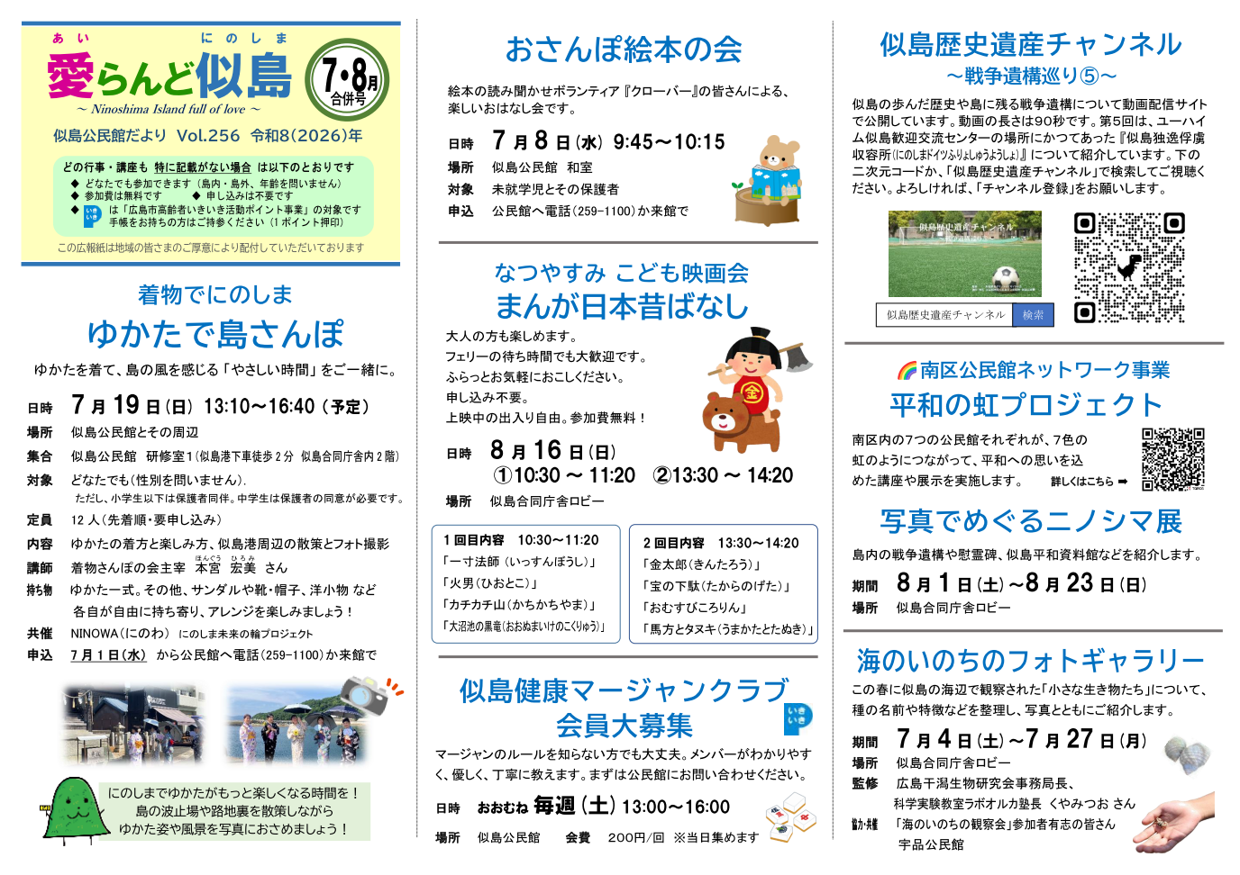 公民館だよりイメージ画像