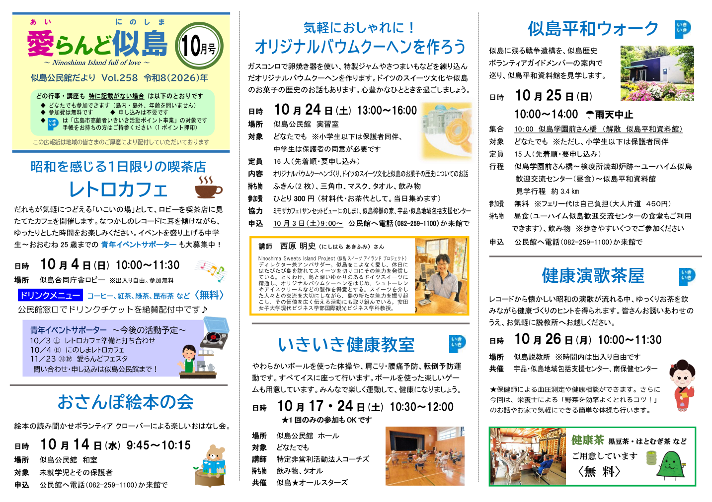 公民館だよりイメージ画像