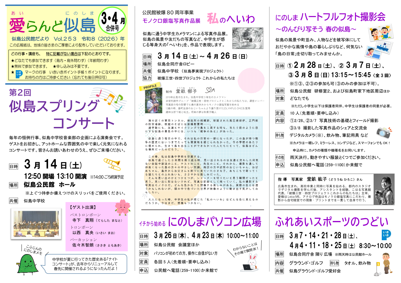 公民館だよりイメージ画像