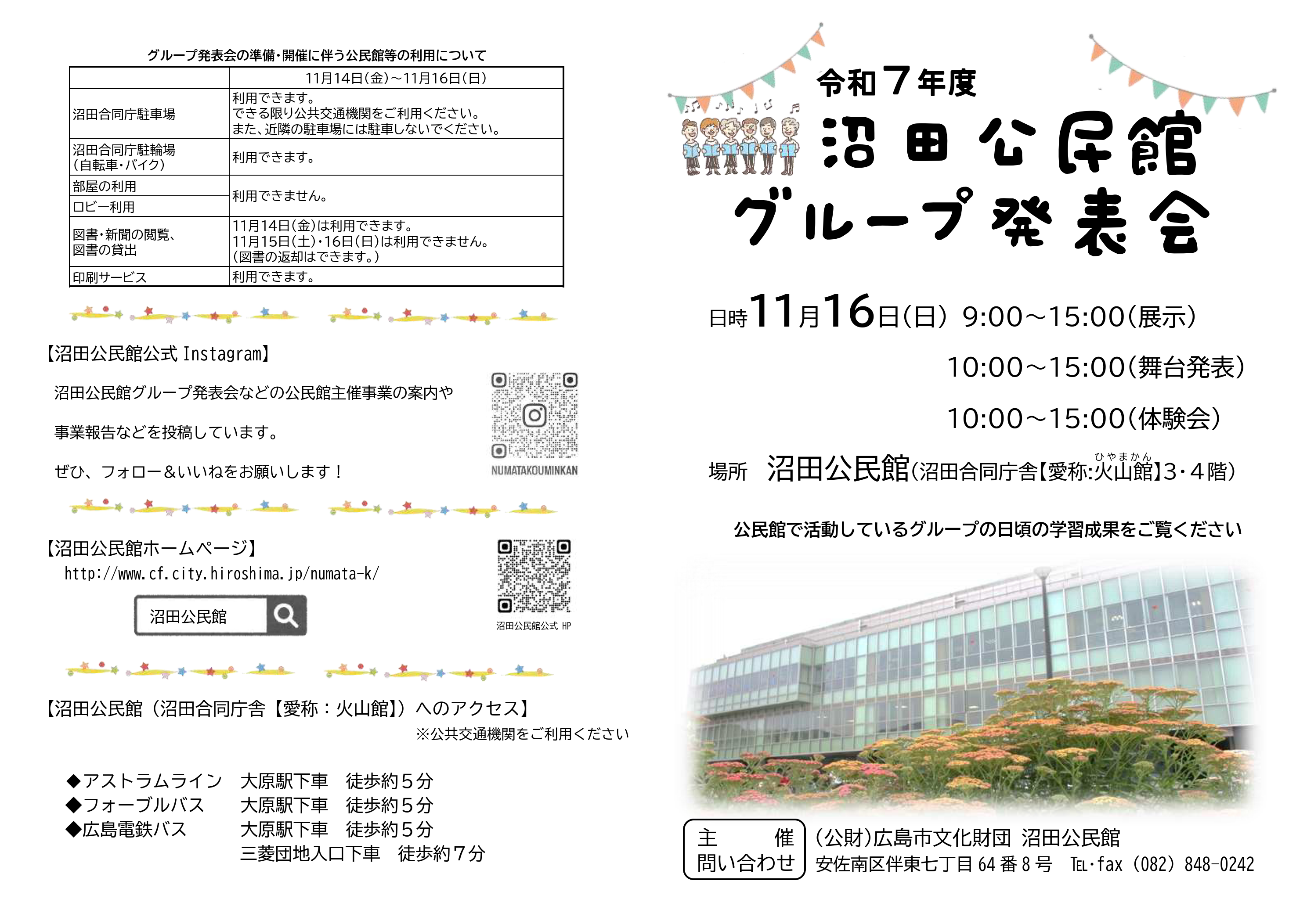 令和７年度グループ発表会　パンフレット