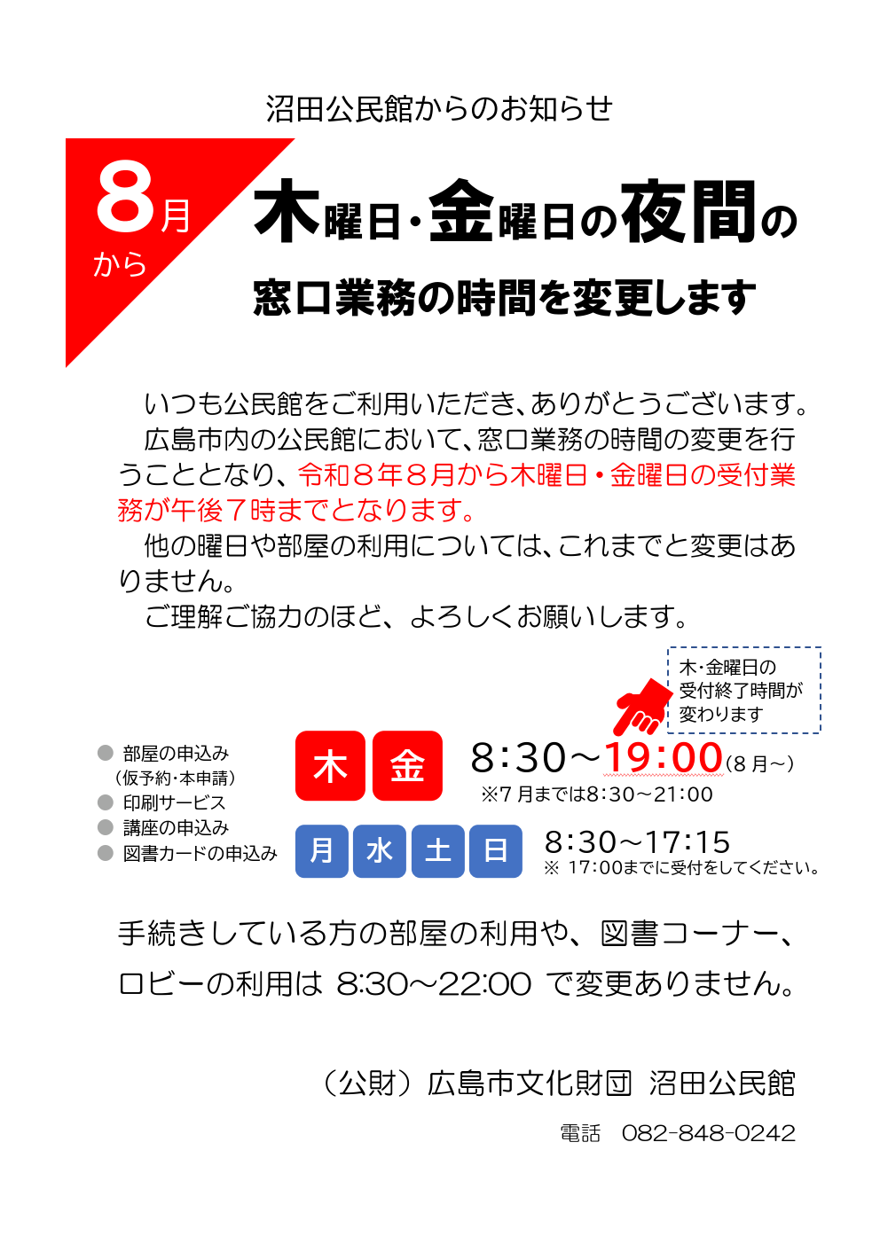 受付時間