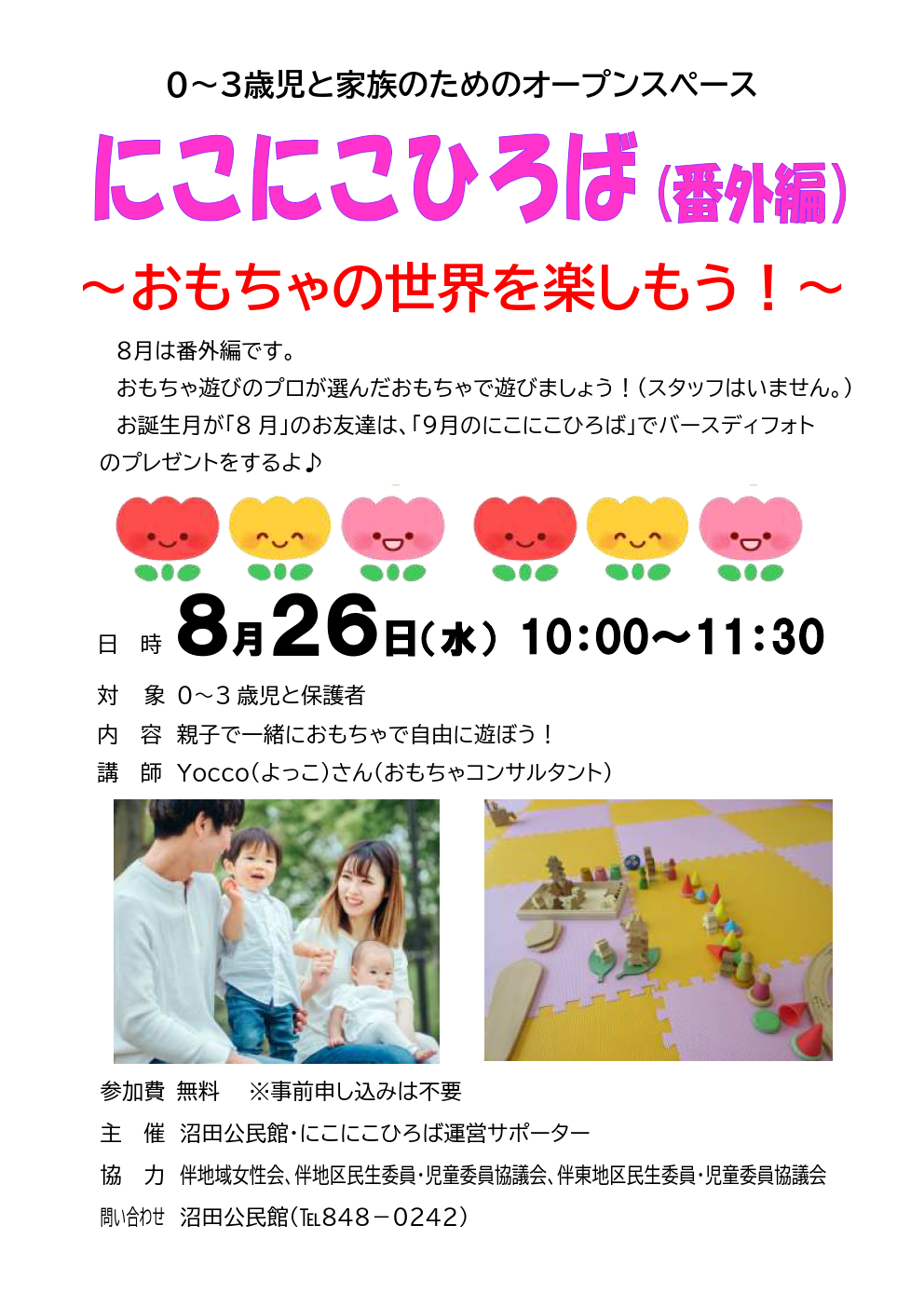チラシの画像
