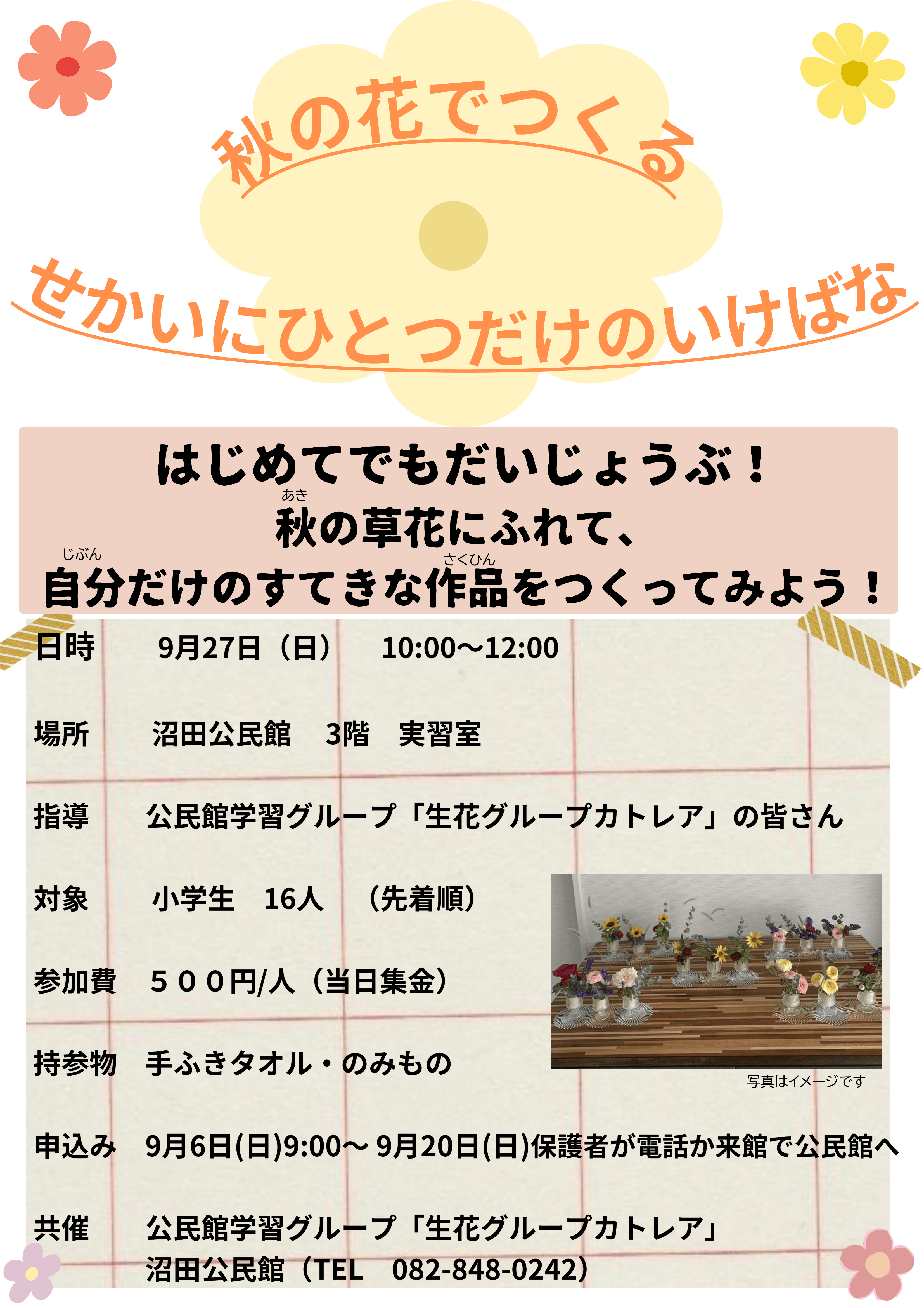 チラシの画像