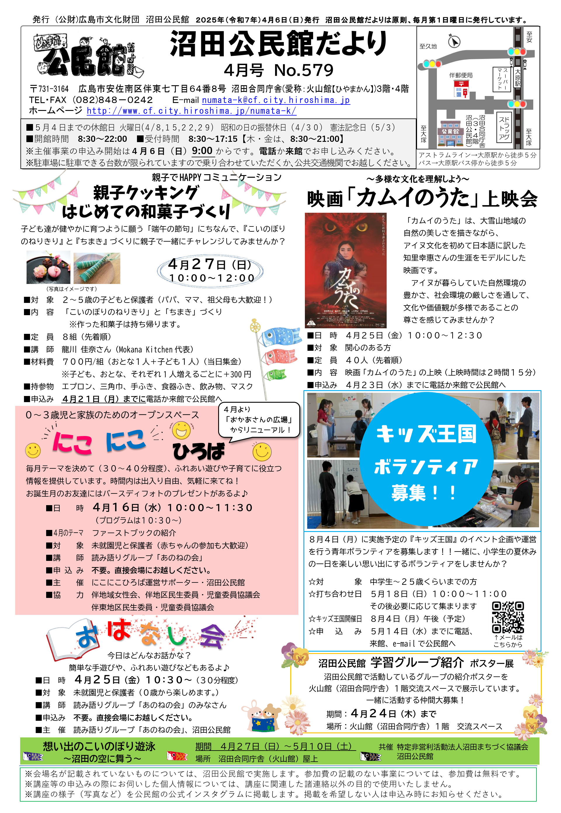 沼田公民館だより最新号表面