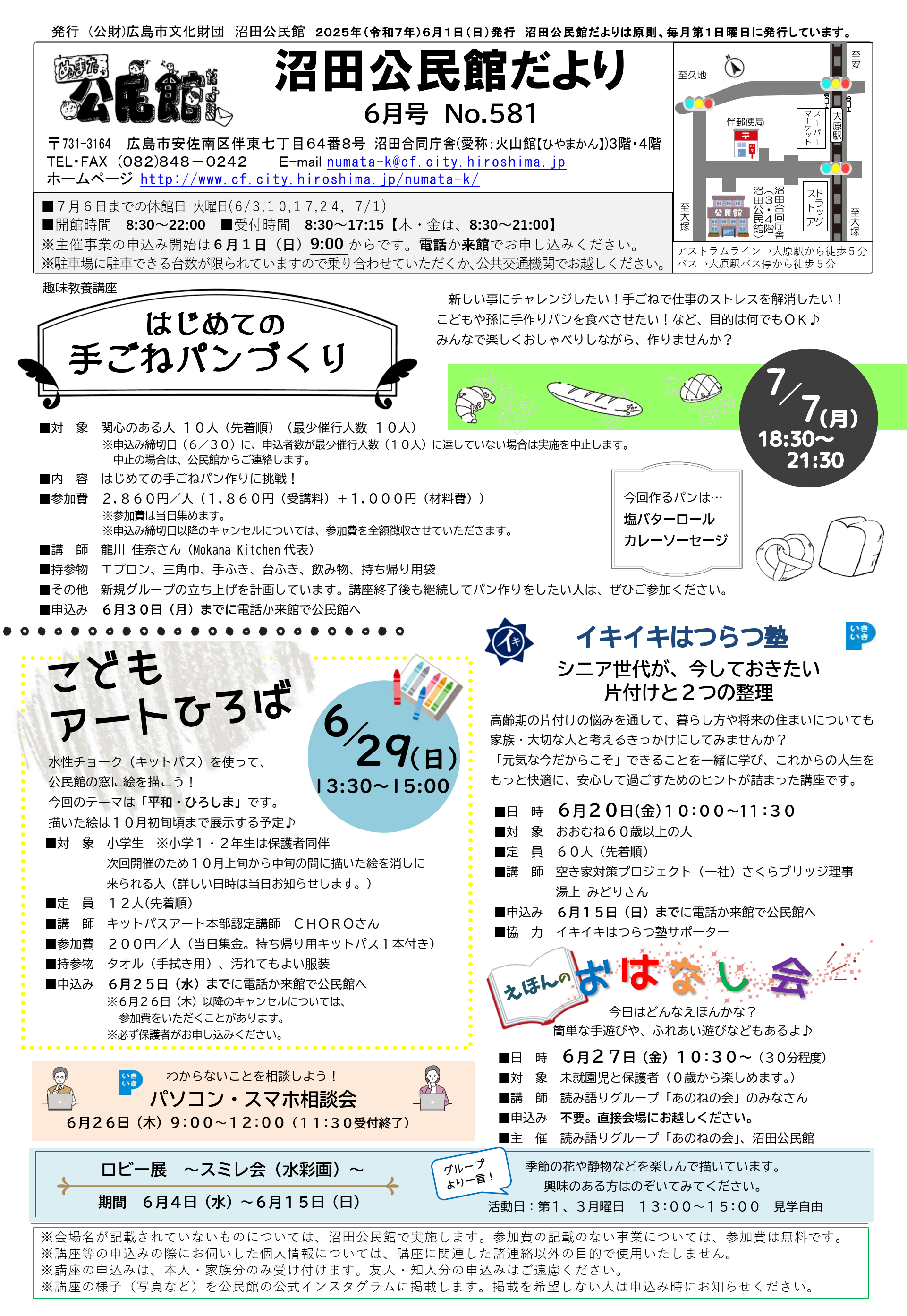 沼田公民館だより最新号表面