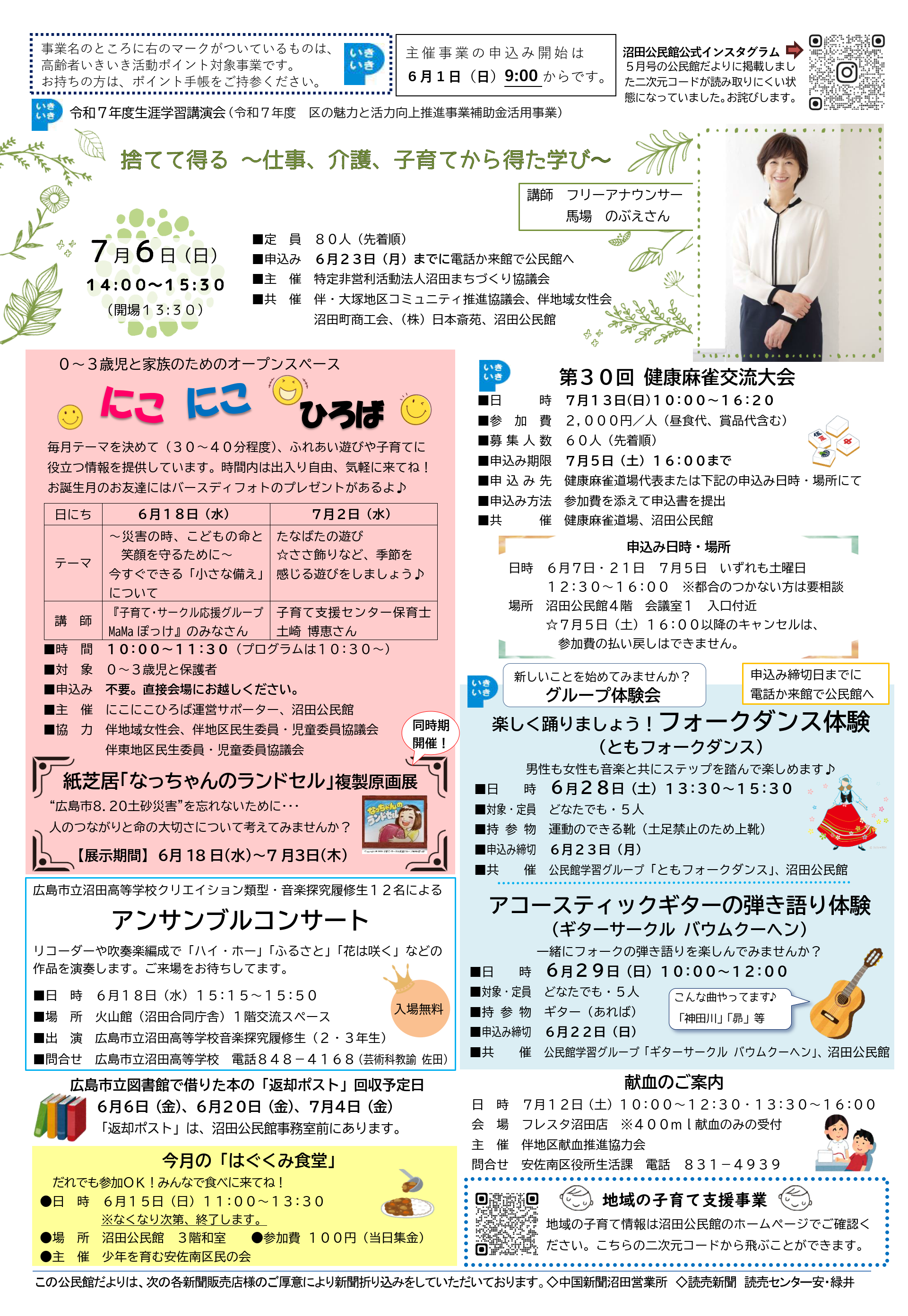 沼田公民館だより最新号裏面