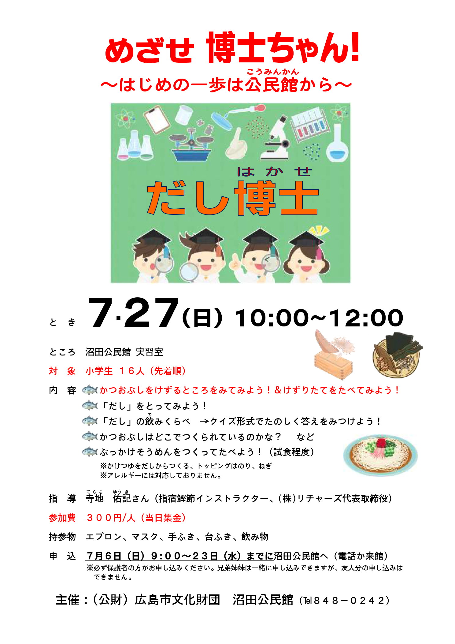 チラシの画像