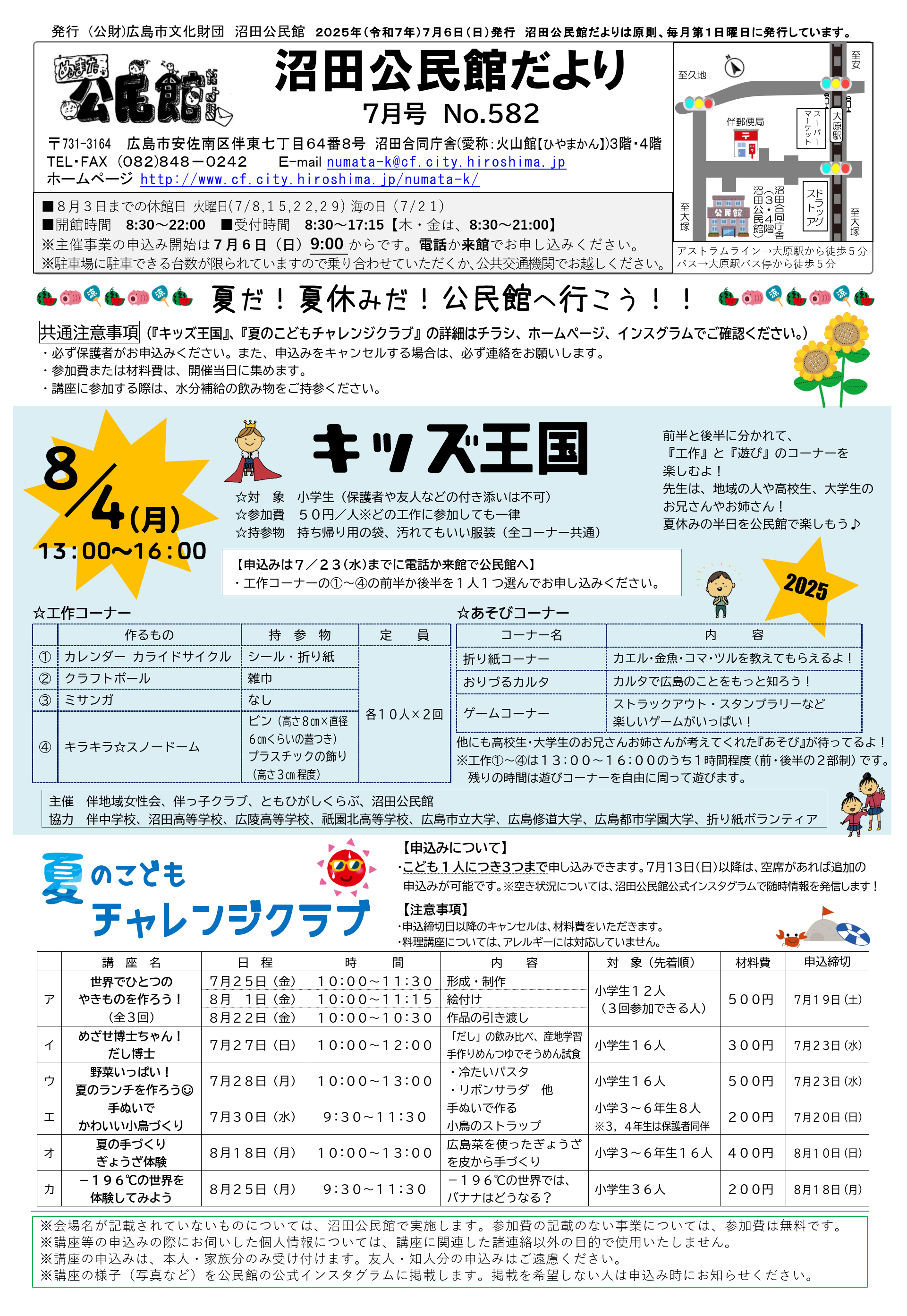沼田公民館だより最新号表面