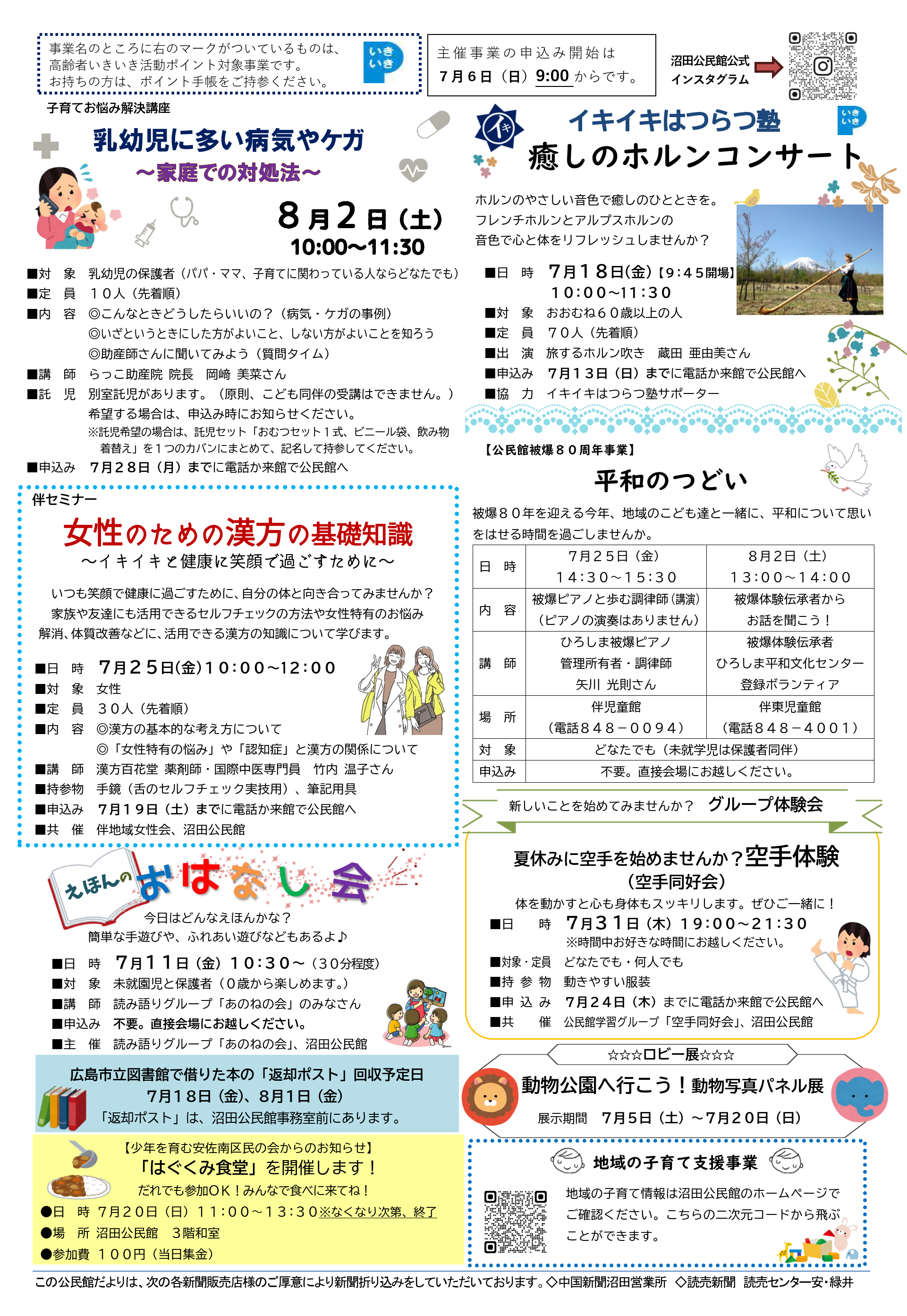 沼田公民館だより最新号裏面