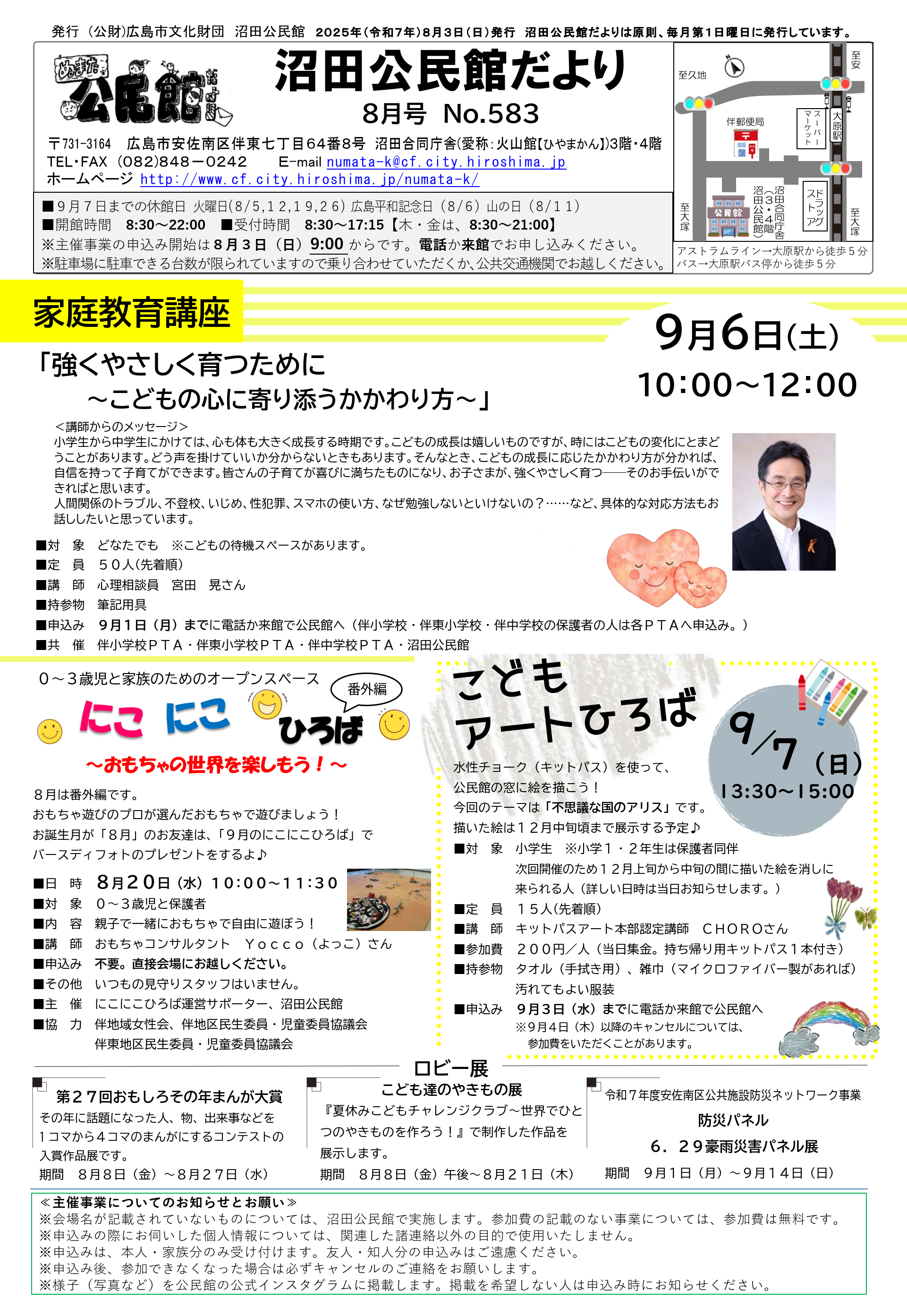 トップページ｜広島市沼田公民館