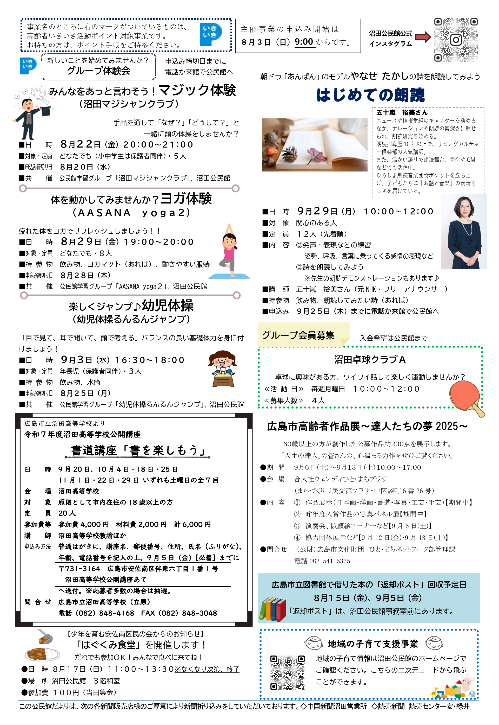 沼田公民館だより最新号裏面