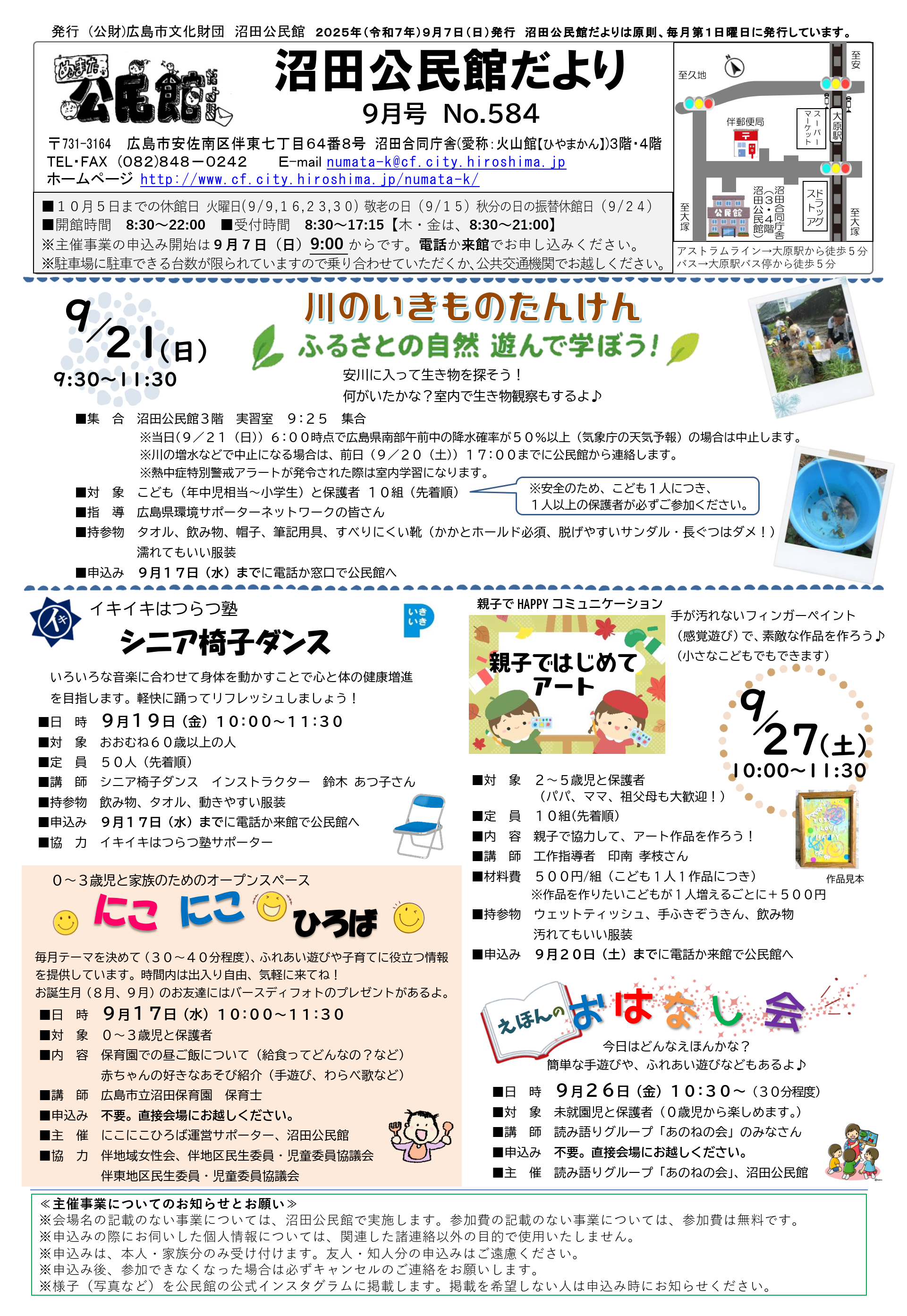 沼田公民館だより最新号表面