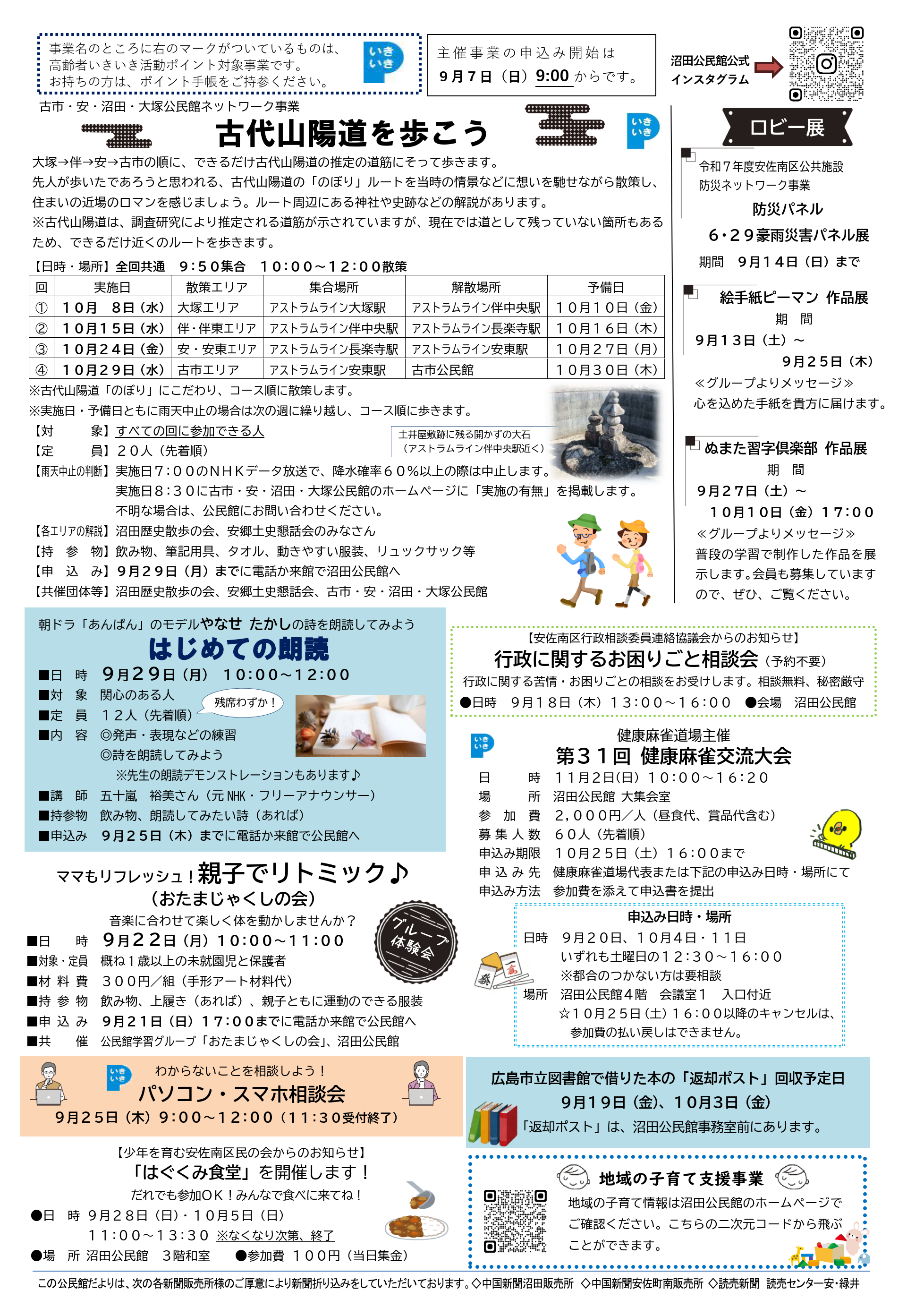沼田公民館だより最新号裏面
