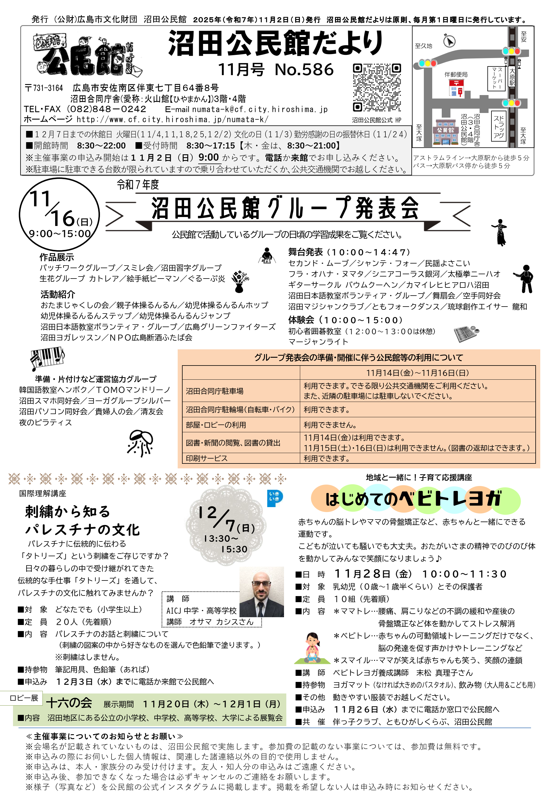 沼田公民館だより最新号表面