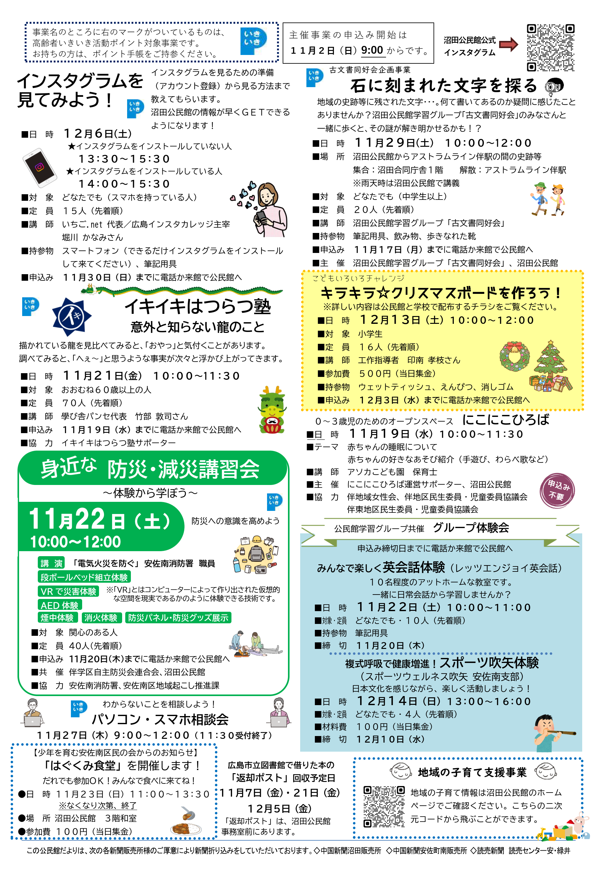 沼田公民館だより最新号裏面