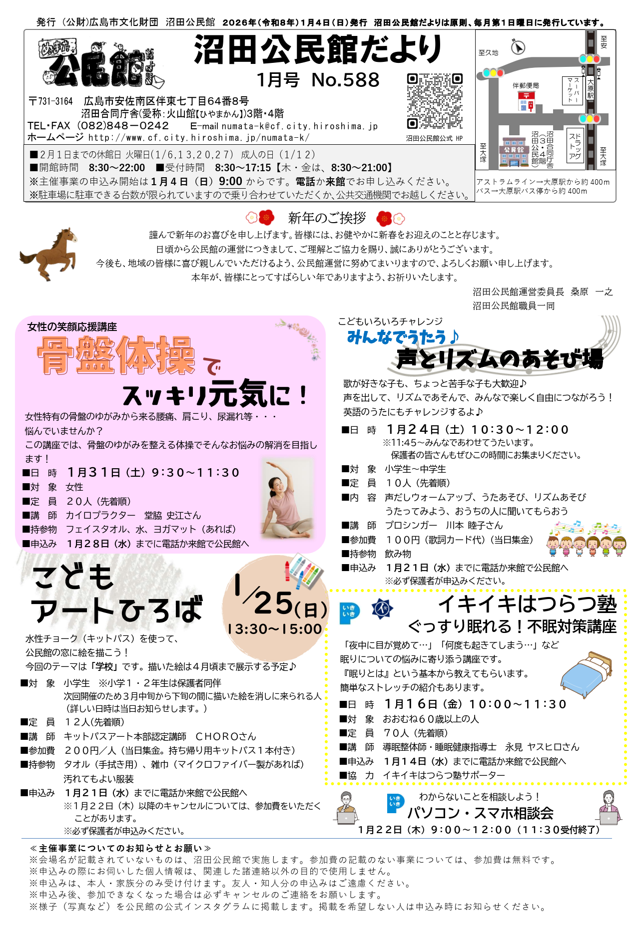 沼田公民館だより最新号表面