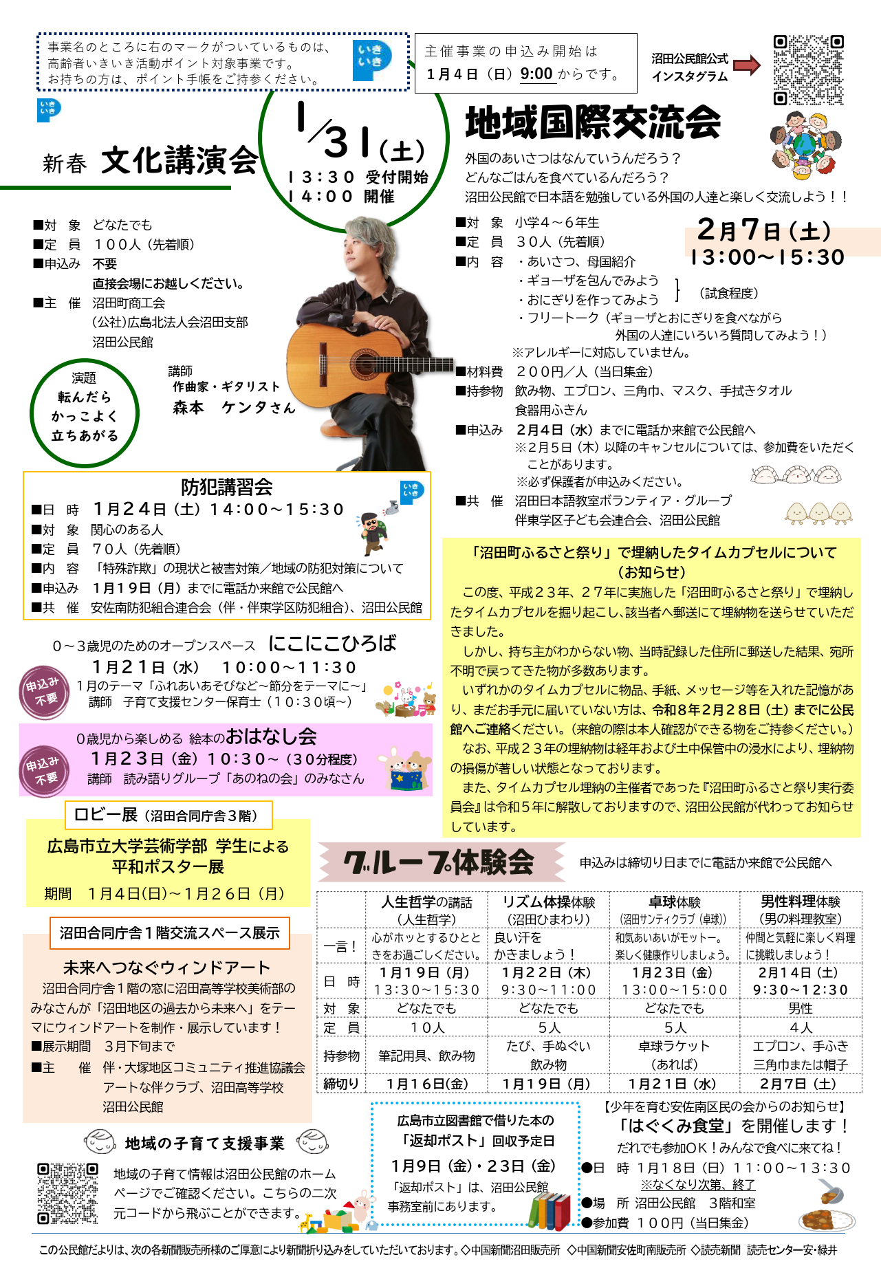 沼田公民館だより最新号裏面