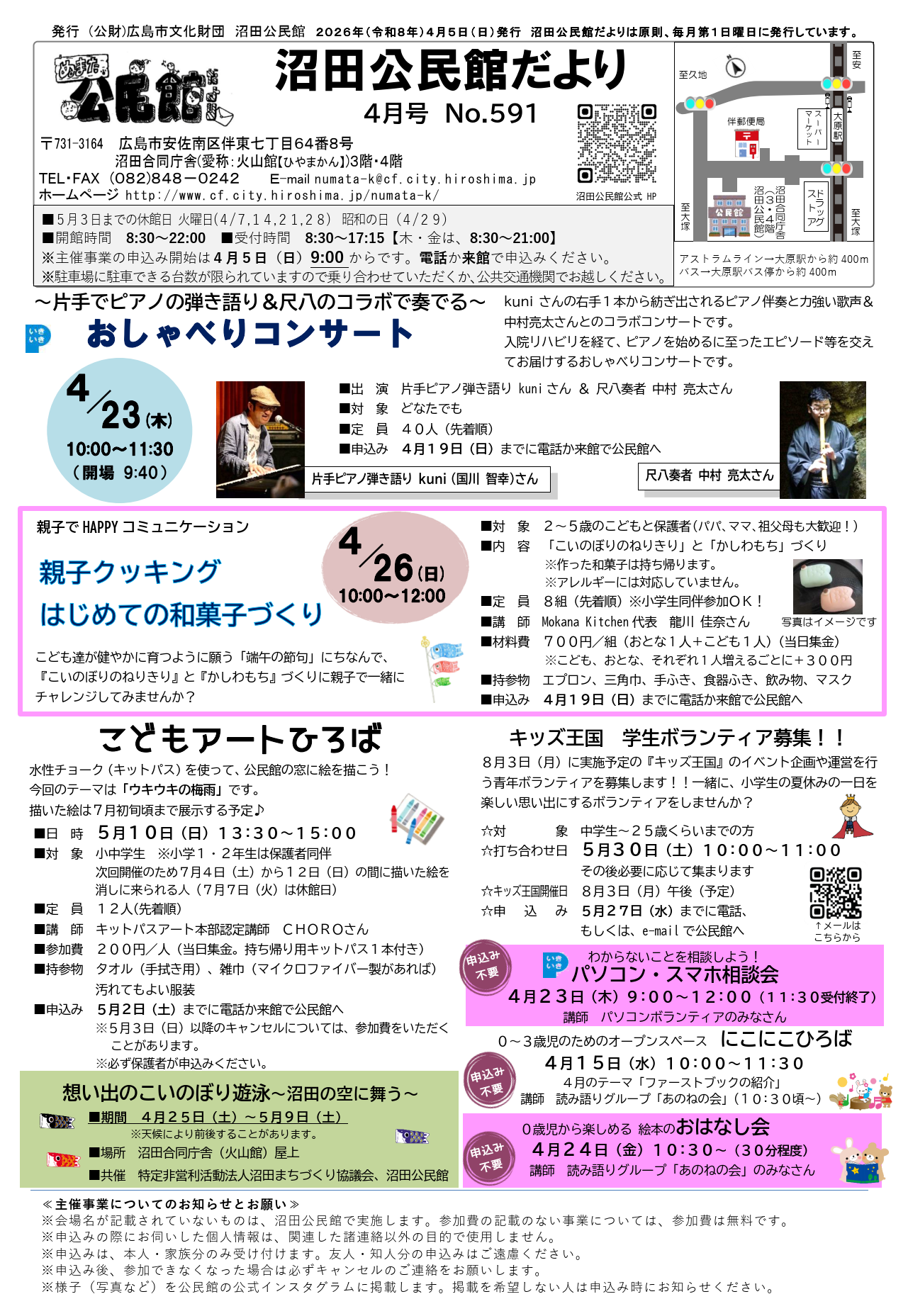 沼田公民館だより最新号表面