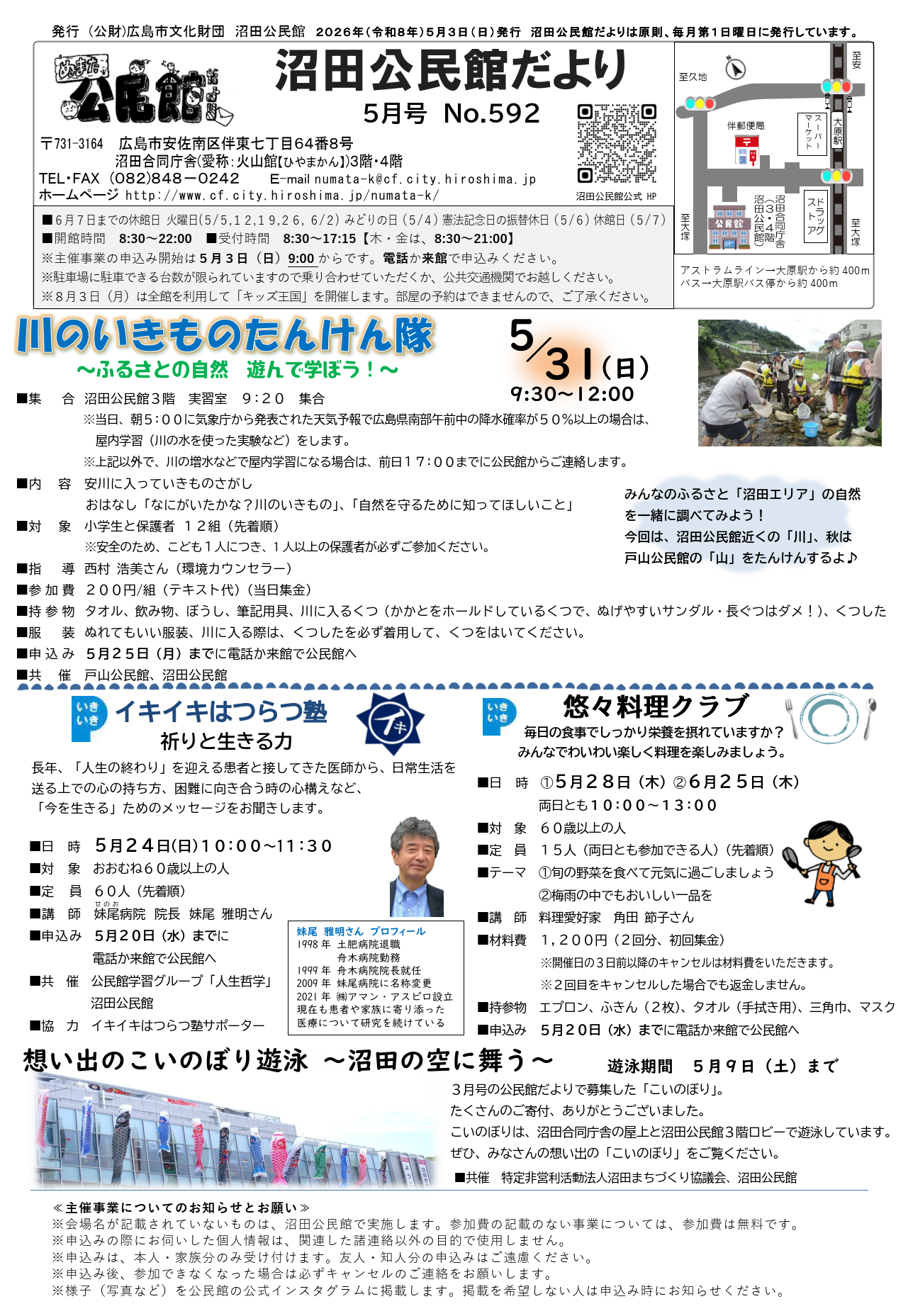 沼田公民館だより最新号表面
