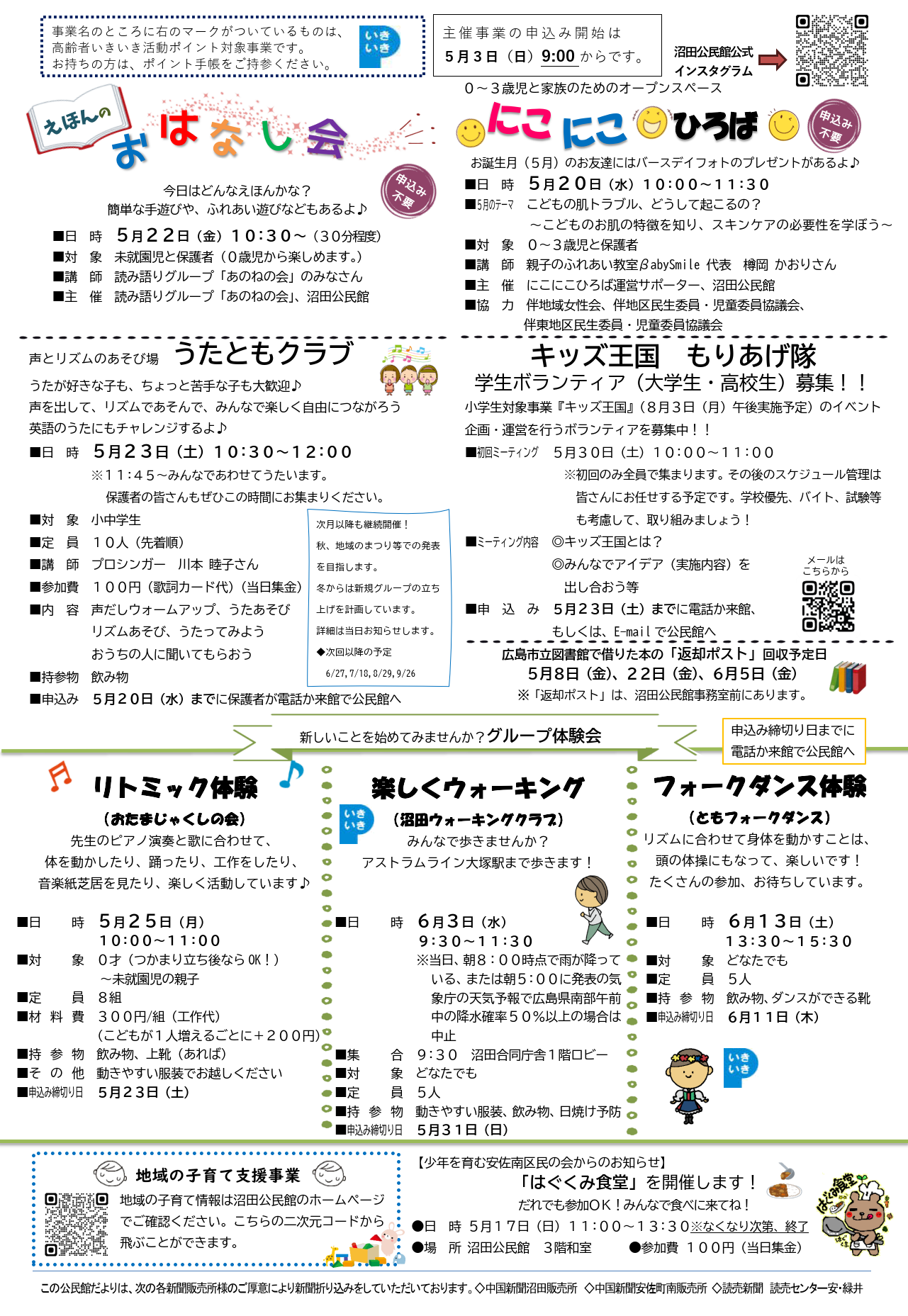 沼田公民館だより最新号裏面