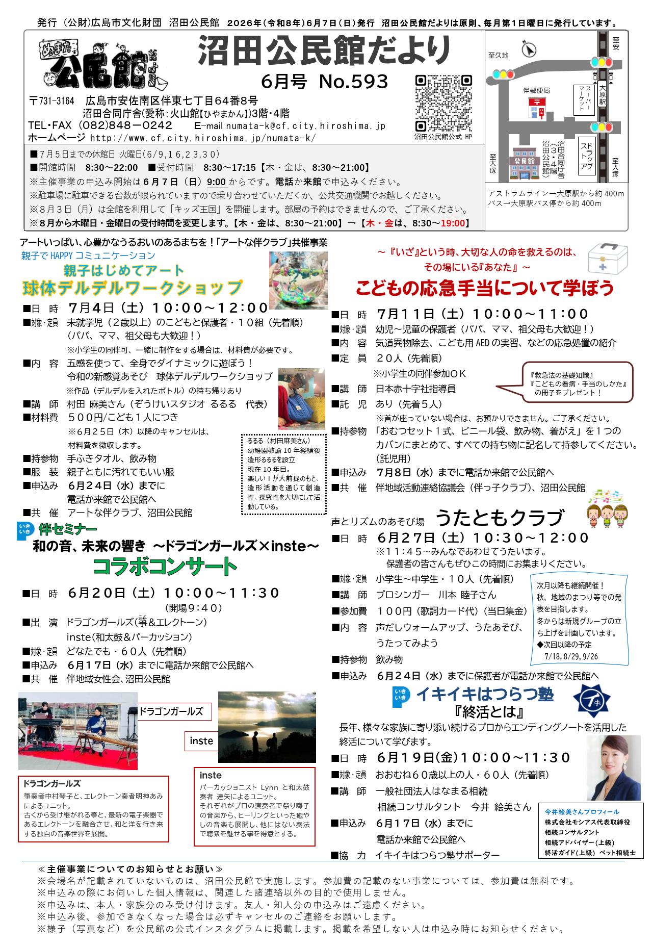 沼田公民館だより最新号表面