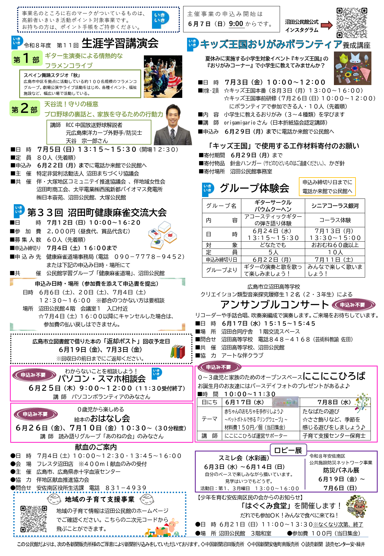 沼田公民館だより最新号裏面
