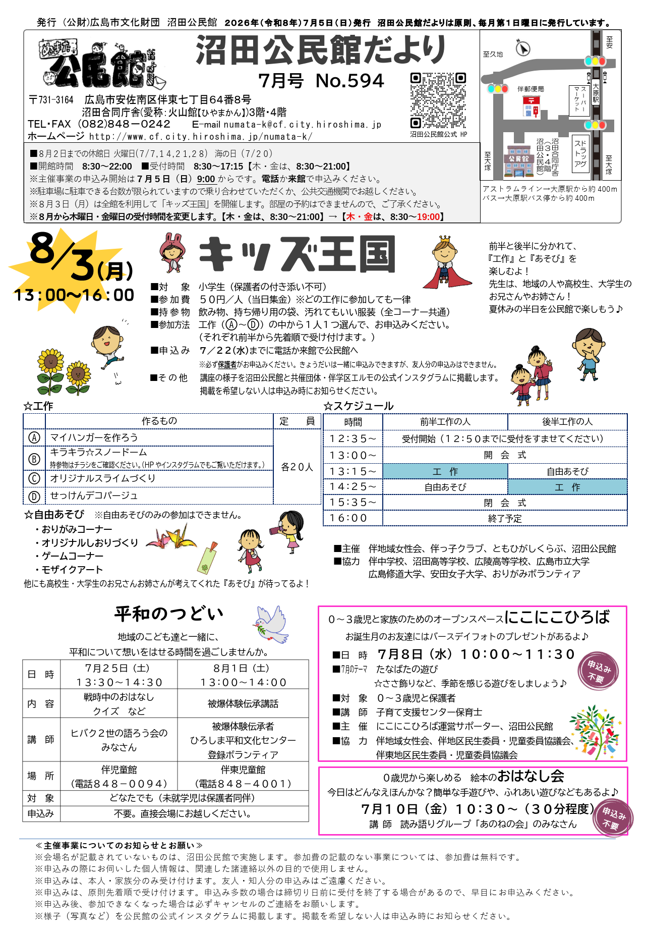 沼田公民館だより最新号表面