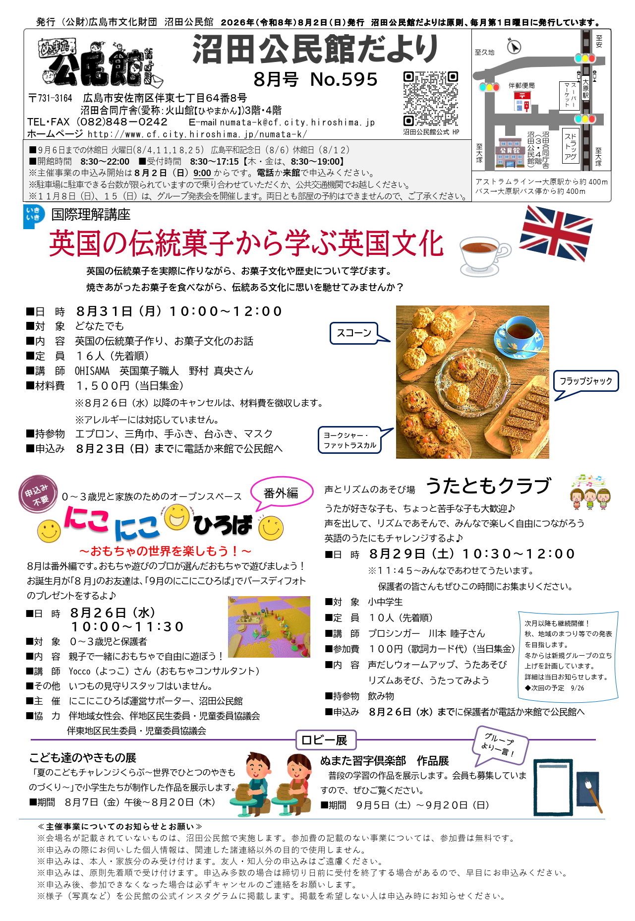 沼田公民館だより最新号表面