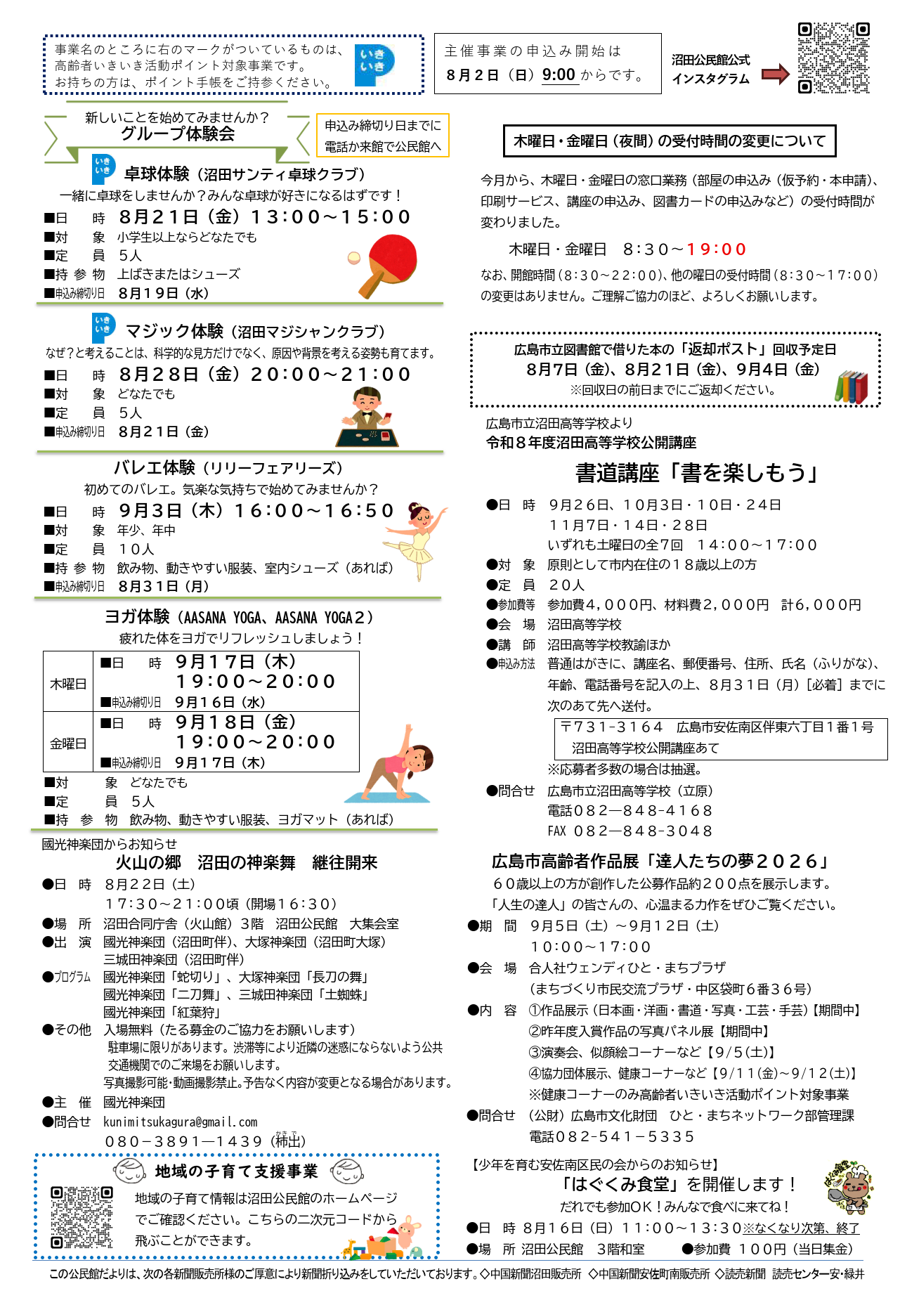 沼田公民館だより最新号裏面