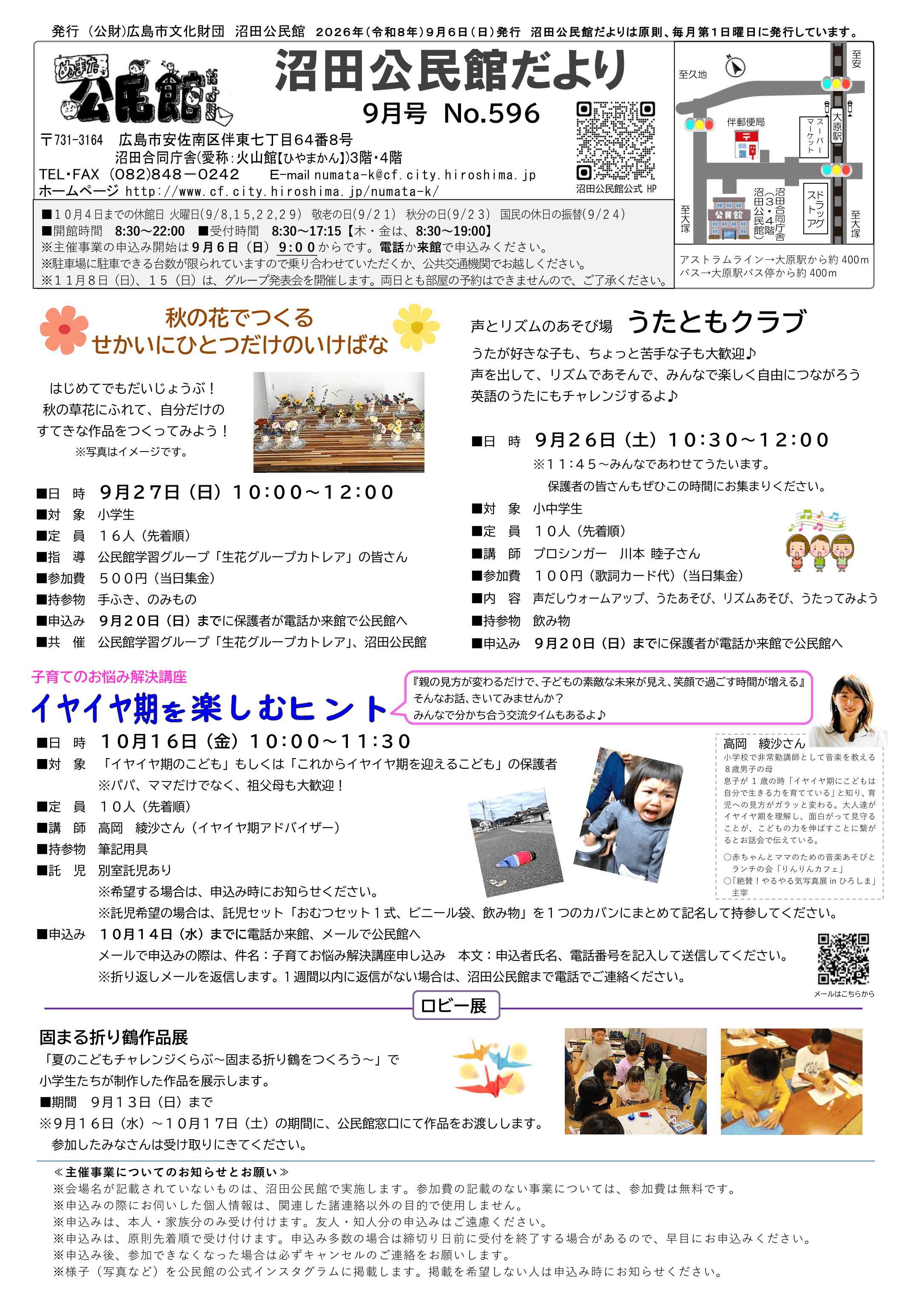 沼田公民館だより最新号表面